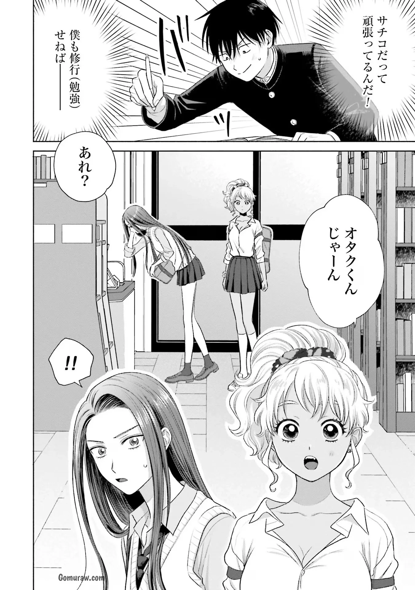 Otaku ni Yasashii Gyaru wa Inai!? Chapter 7 14ページ