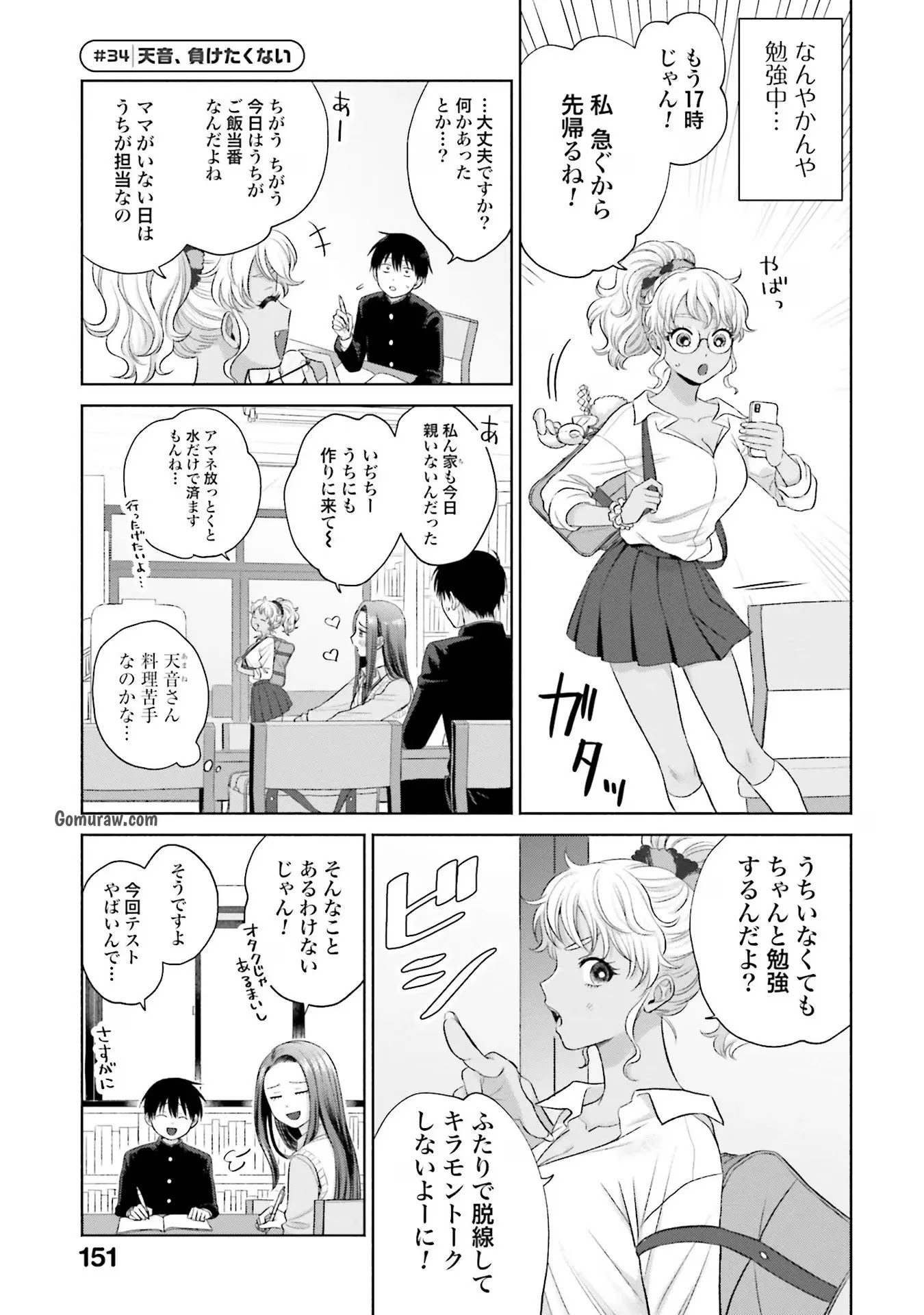 Otaku ni Yasashii Gyaru wa Inai!? Chapter 7 17ページ