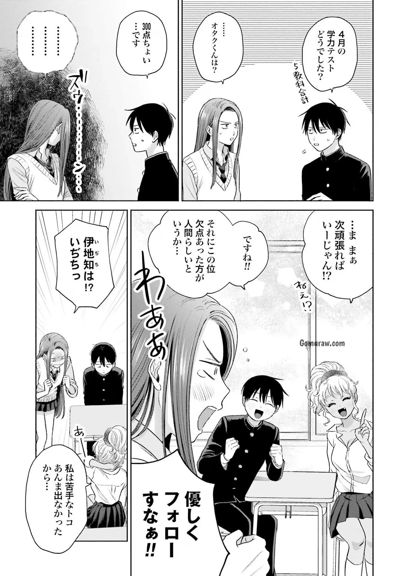 Otaku ni Yasashii Gyaru wa Inai!? Chapter 7 3ページ