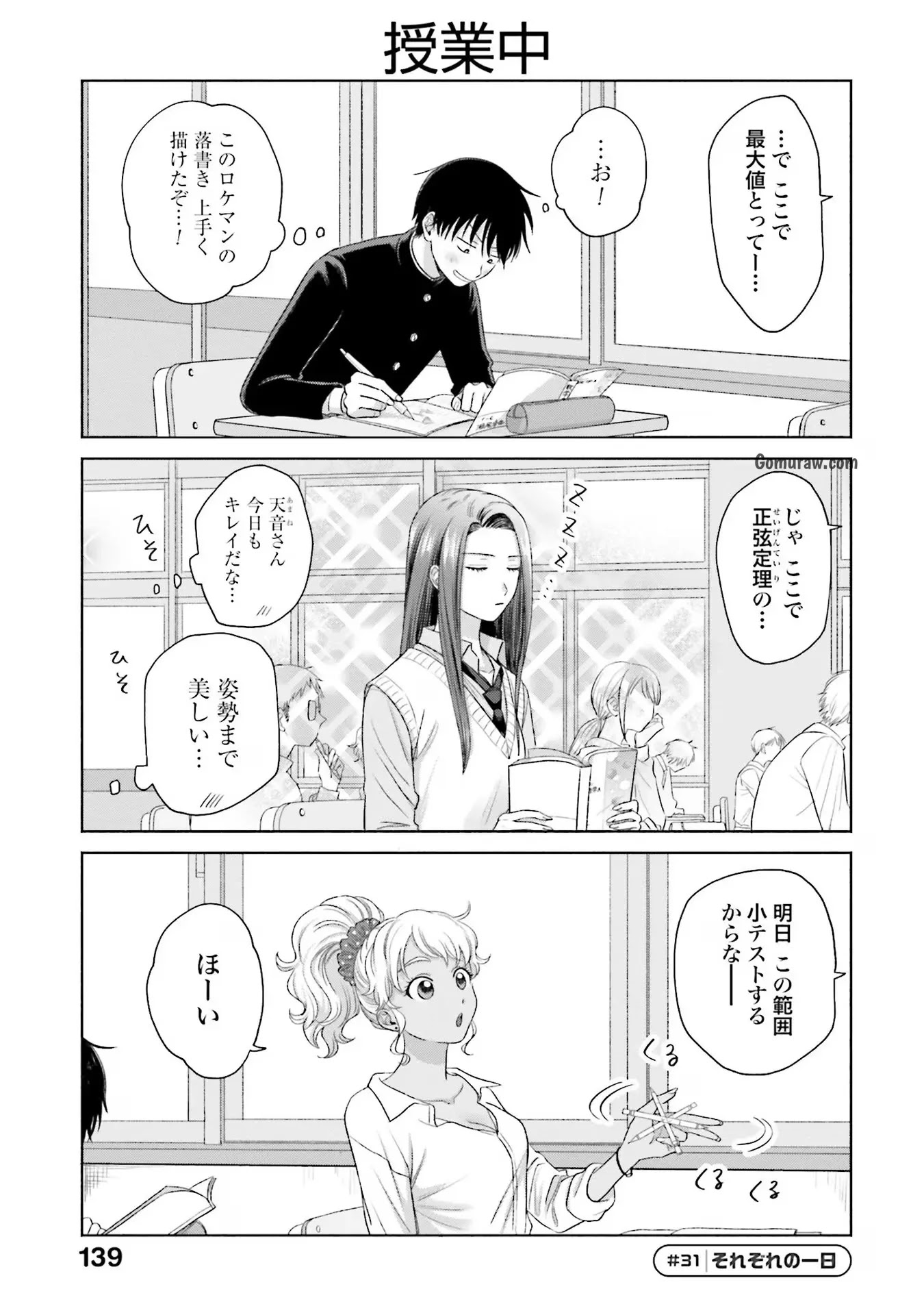 Otaku ni Yasashii Gyaru wa Inai!? Chapter 7 5ページ