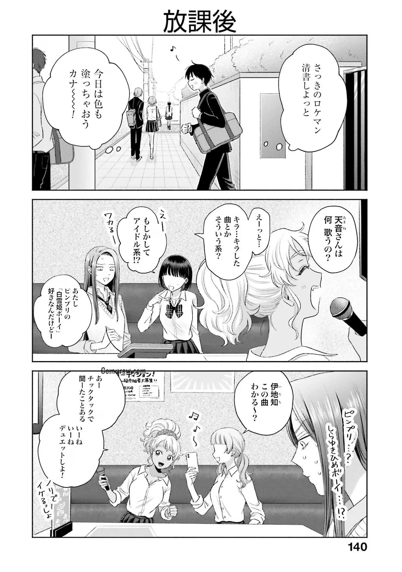Otaku ni Yasashii Gyaru wa Inai!? Chapter 7 6ページ