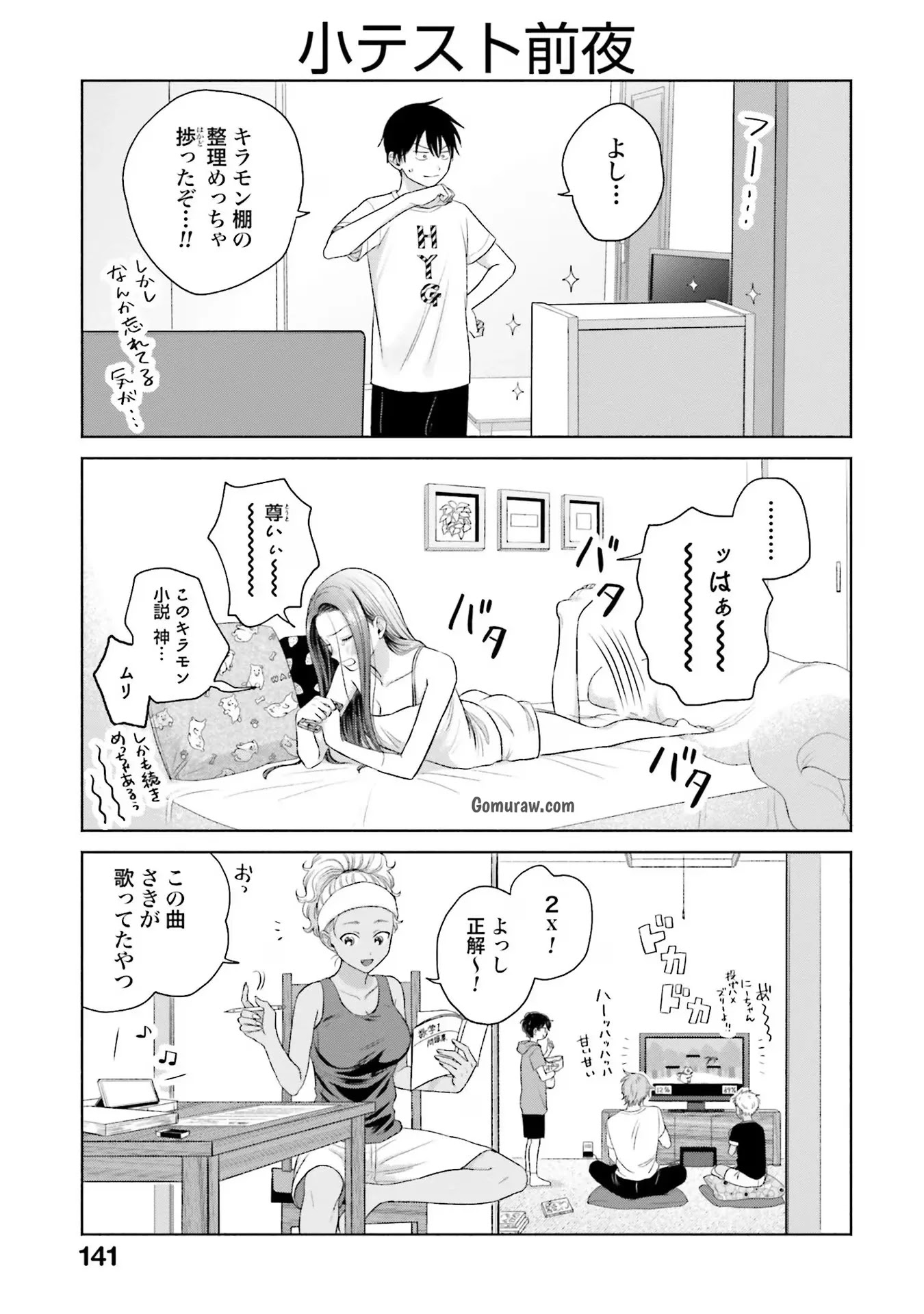 Otaku ni Yasashii Gyaru wa Inai!? Chapter 7 7ページ