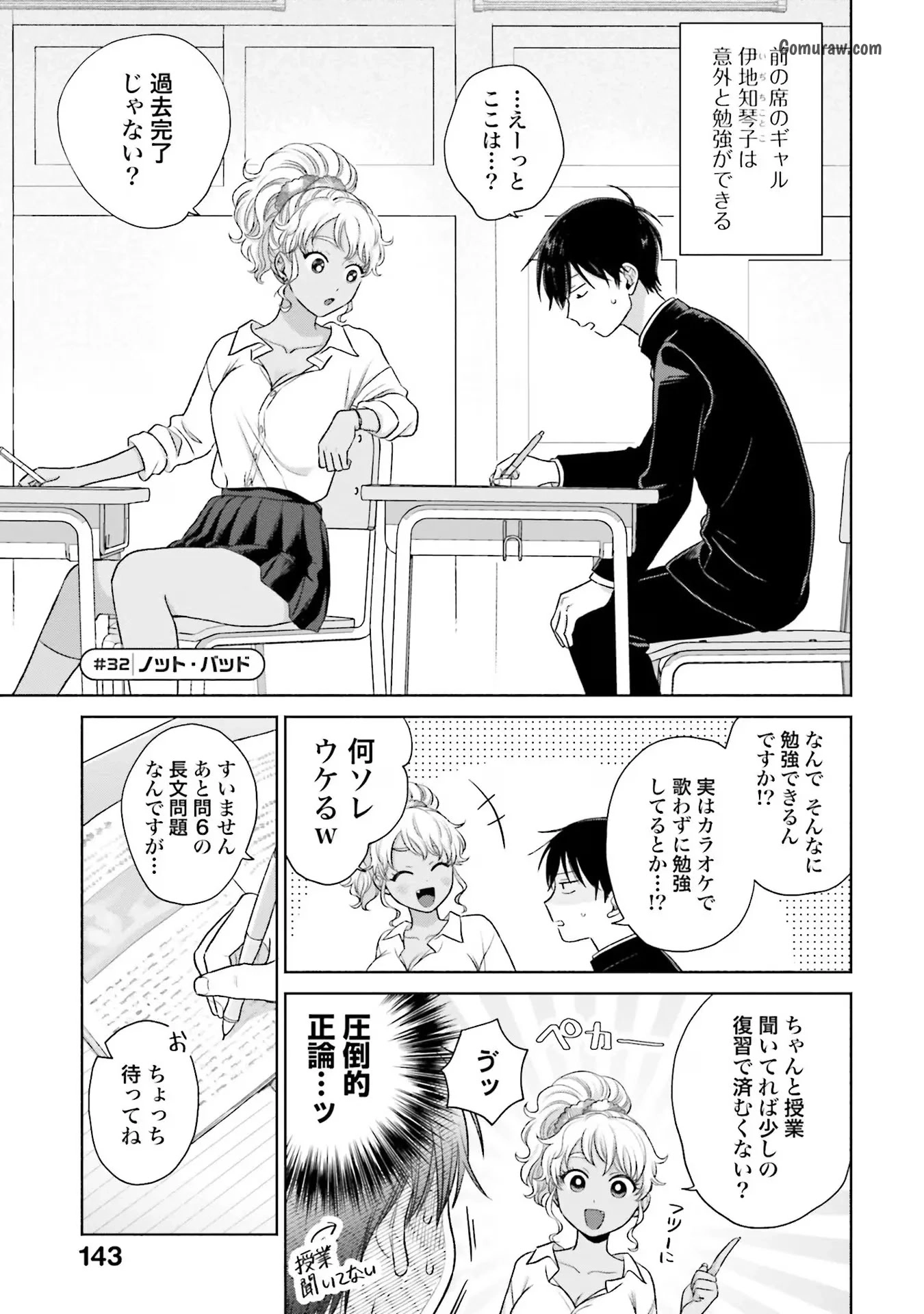 Otaku ni Yasashii Gyaru wa Inai!? Chapter 7 9ページ