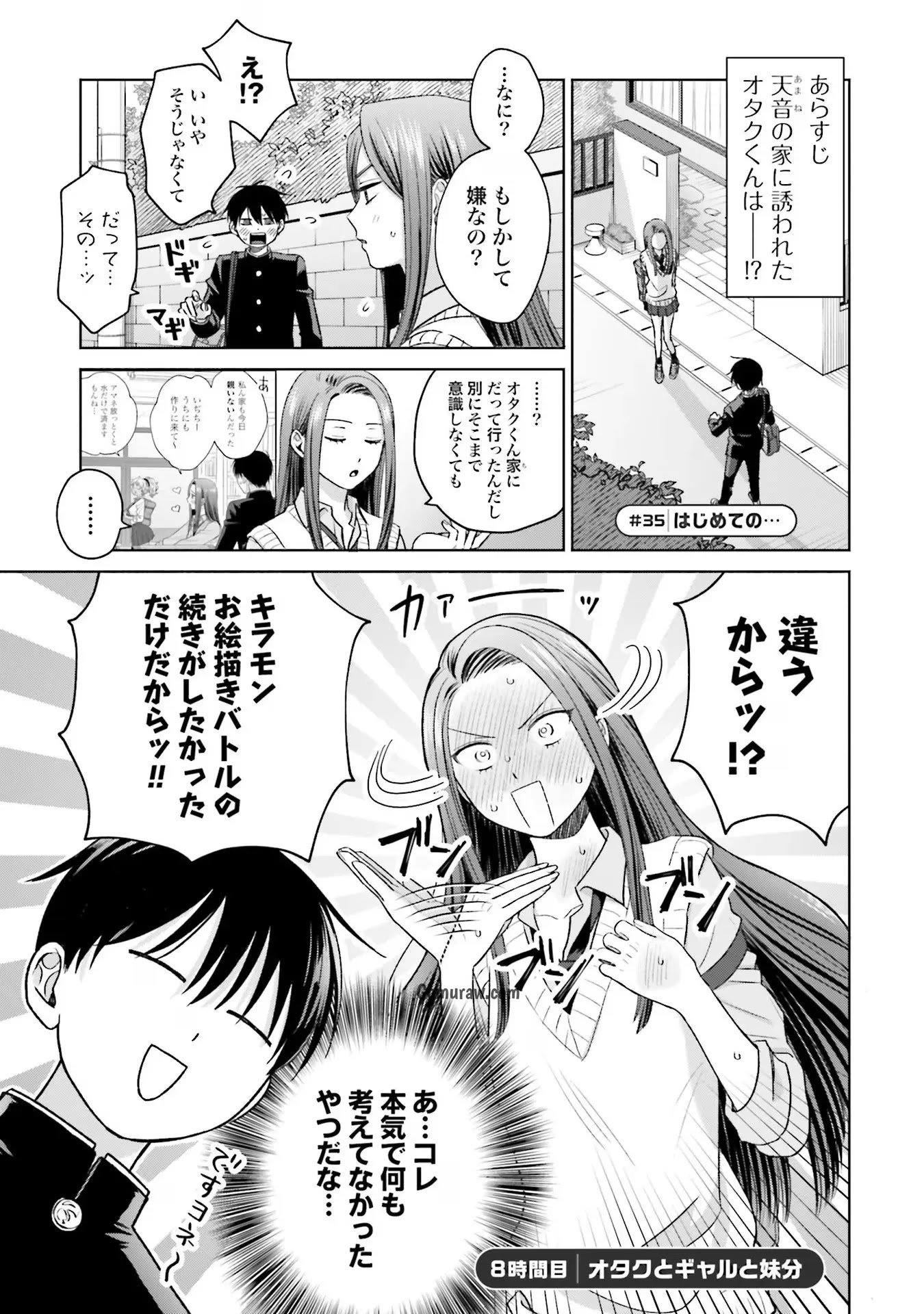 Otaku ni Yasashii Gyaru wa Inai!? Chapter 8 1ページ