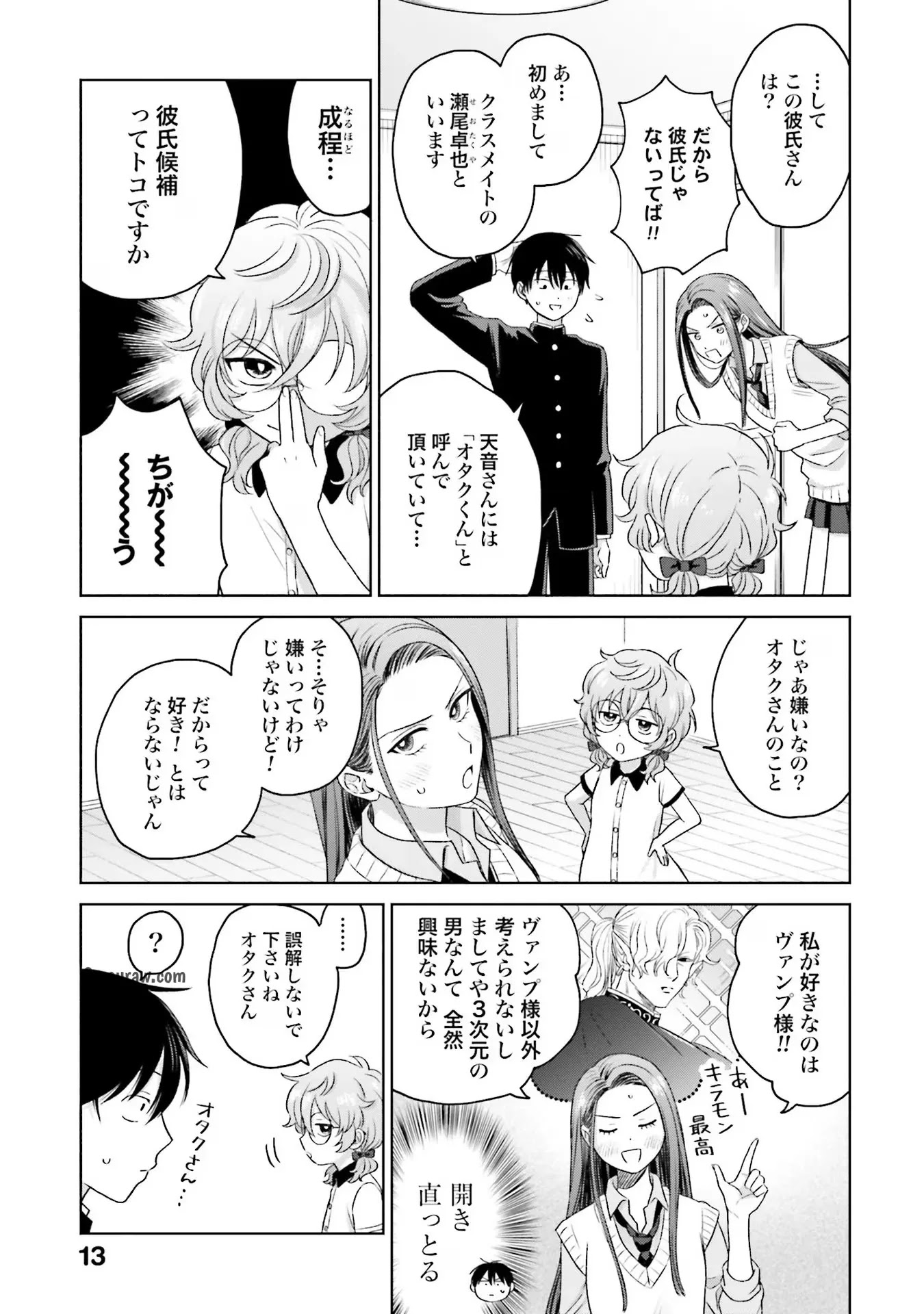 Otaku ni Yasashii Gyaru wa Inai!? Chapter 8 11ページ