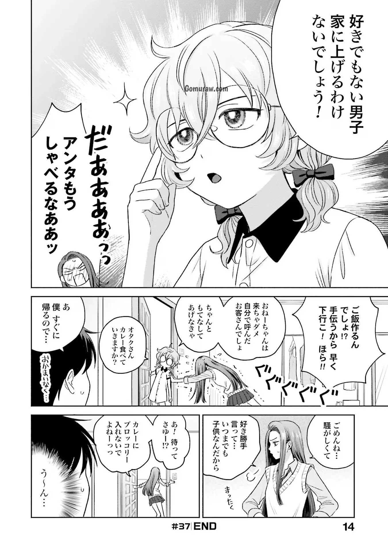 Otaku ni Yasashii Gyaru wa Inai!? Chapter 8 12ページ