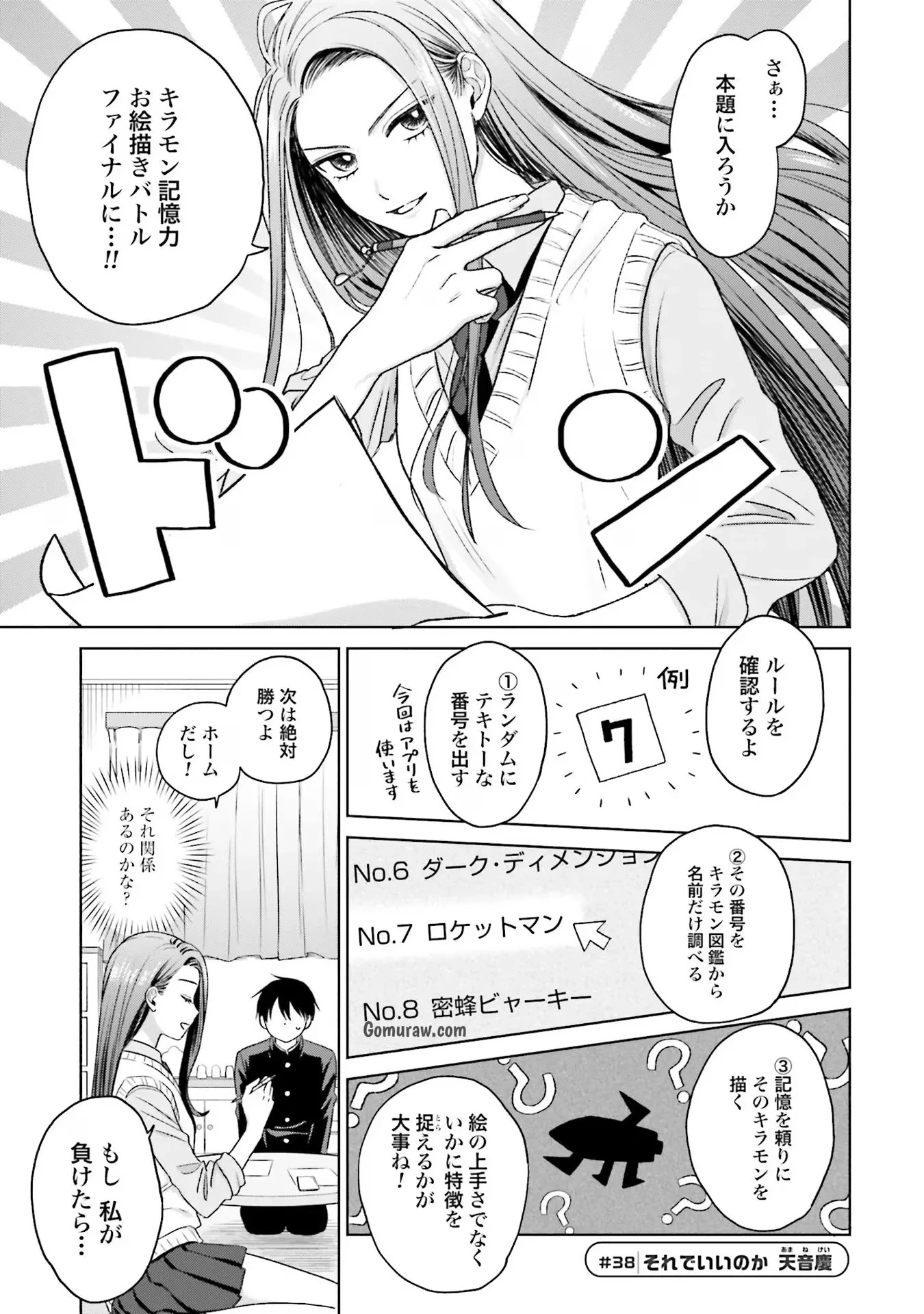 Otaku ni Yasashii Gyaru wa Inai!? Chapter 8 13ページ