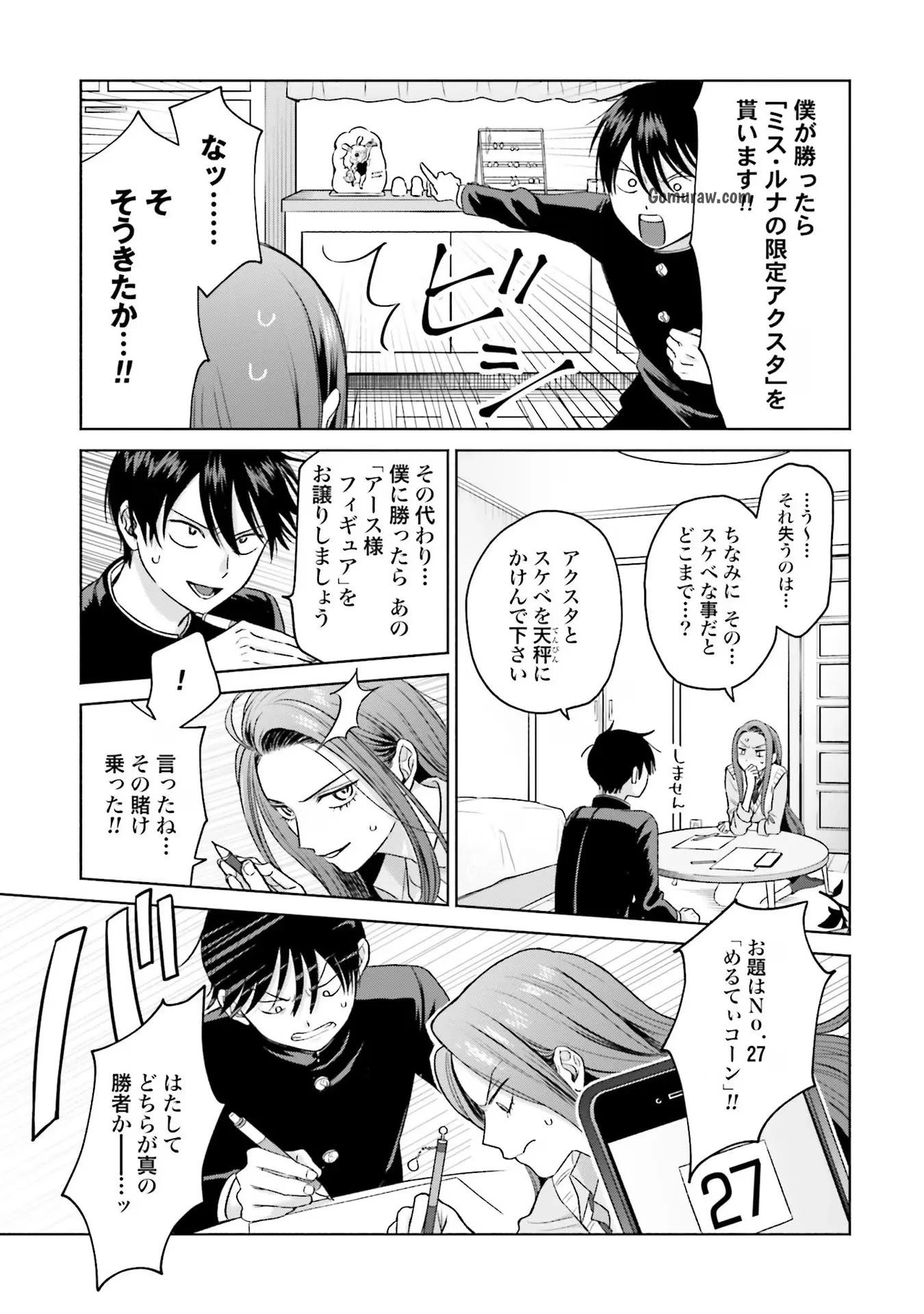 Otaku ni Yasashii Gyaru wa Inai!? Chapter 8 15ページ