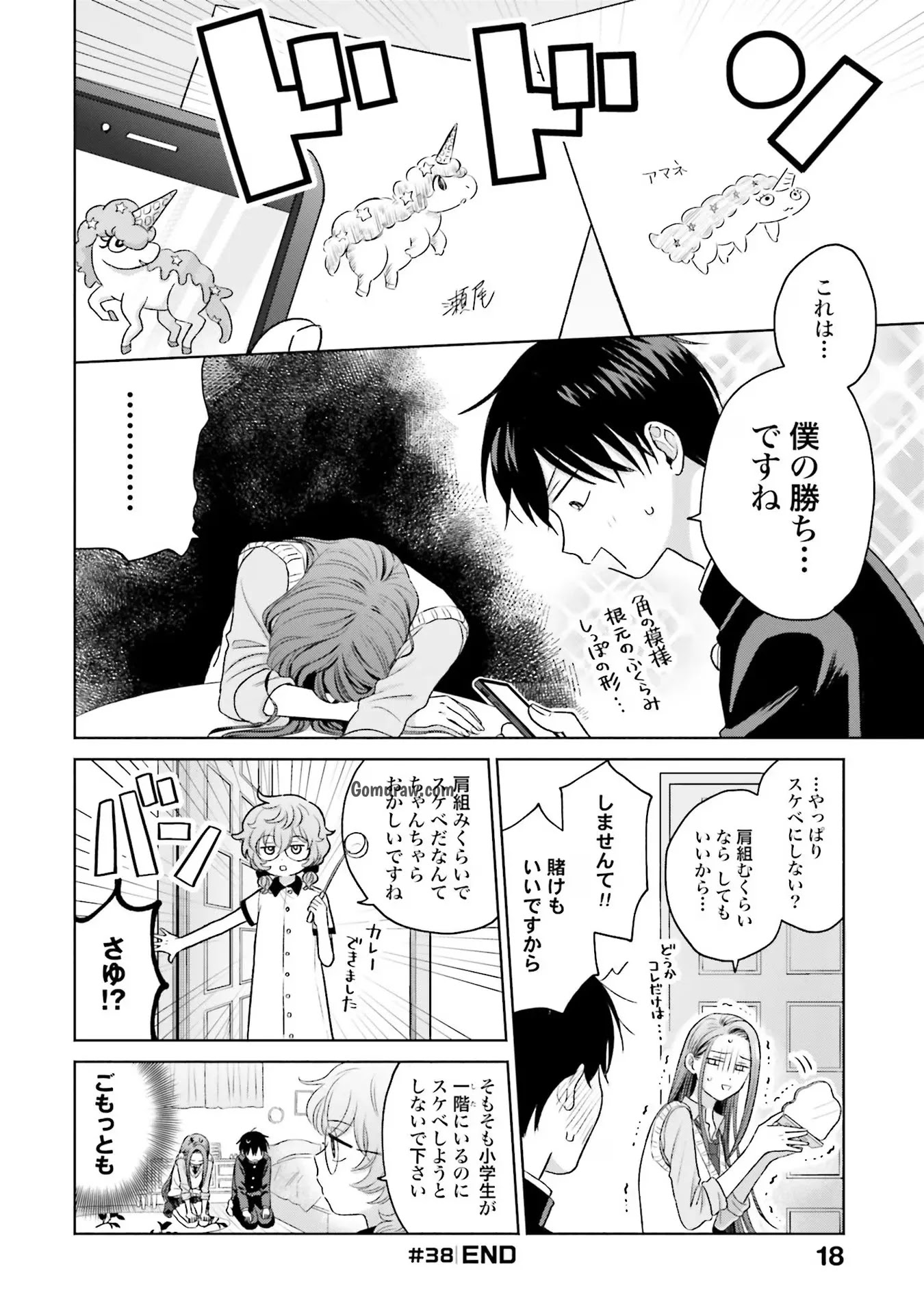 Otaku ni Yasashii Gyaru wa Inai!? Chapter 8 16ページ
