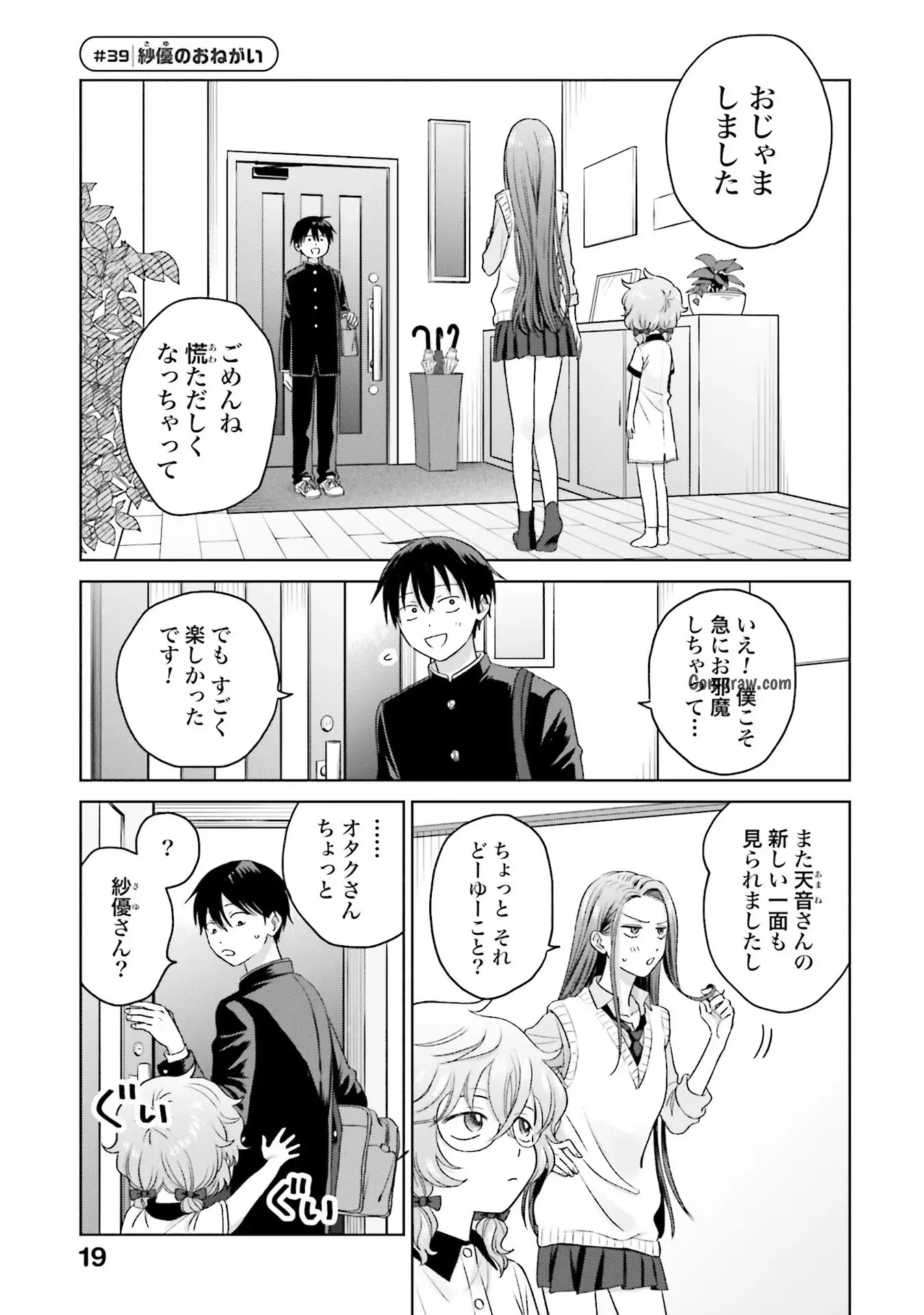 Otaku ni Yasashii Gyaru wa Inai!? Chapter 8 17ページ