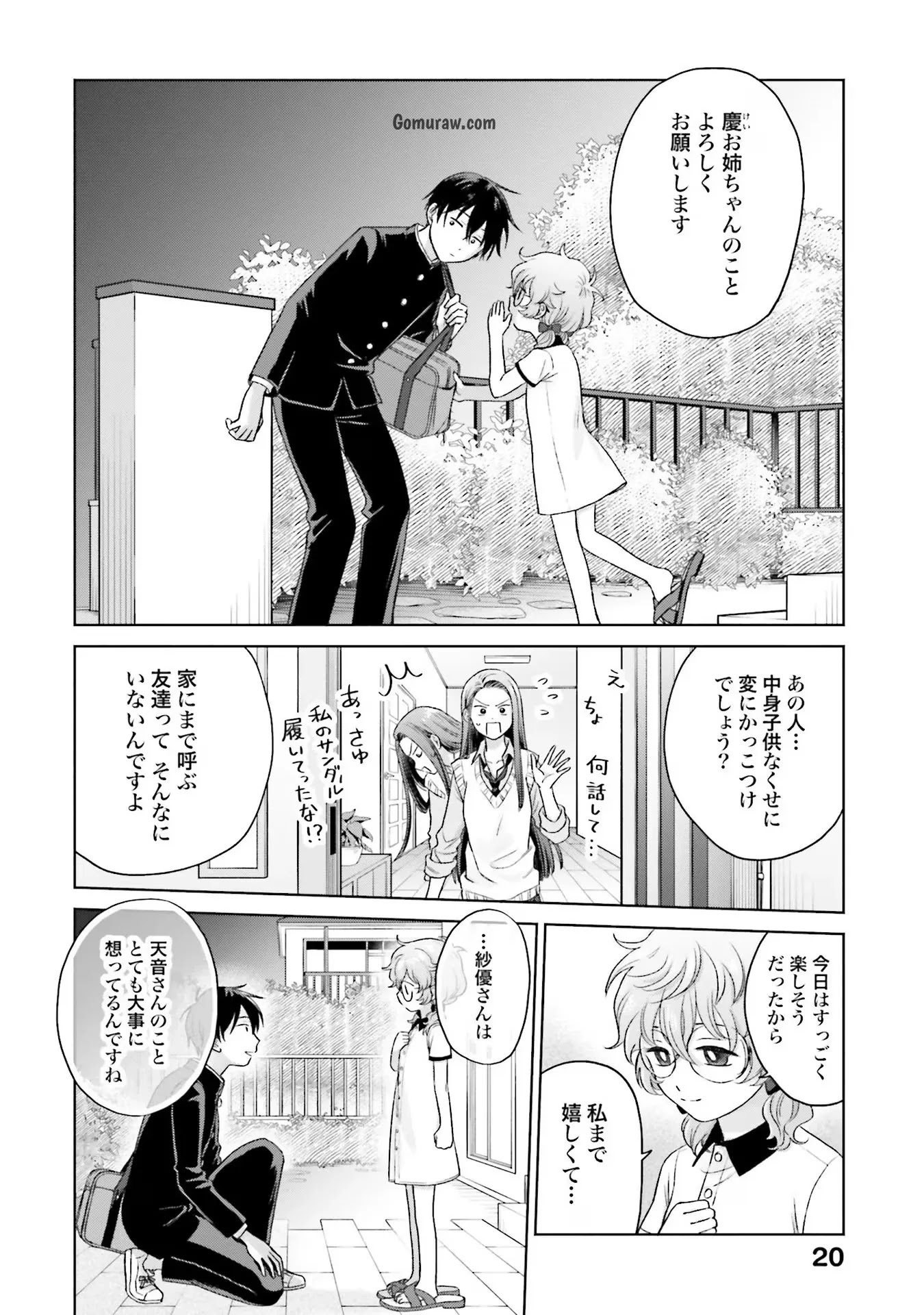 Otaku ni Yasashii Gyaru wa Inai!? Chapter 8 18ページ