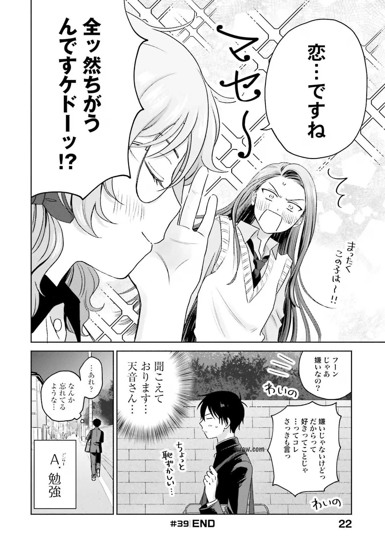 Otaku ni Yasashii Gyaru wa Inai!? Chapter 8 20ページ