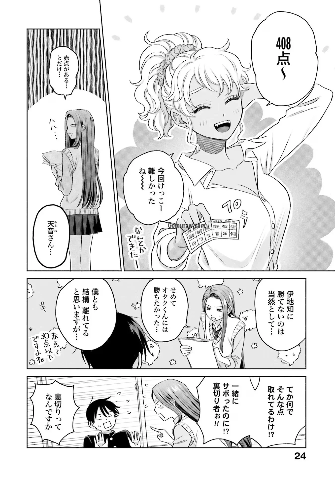 Otaku ni Yasashii Gyaru wa Inai!? Chapter 8 22ページ