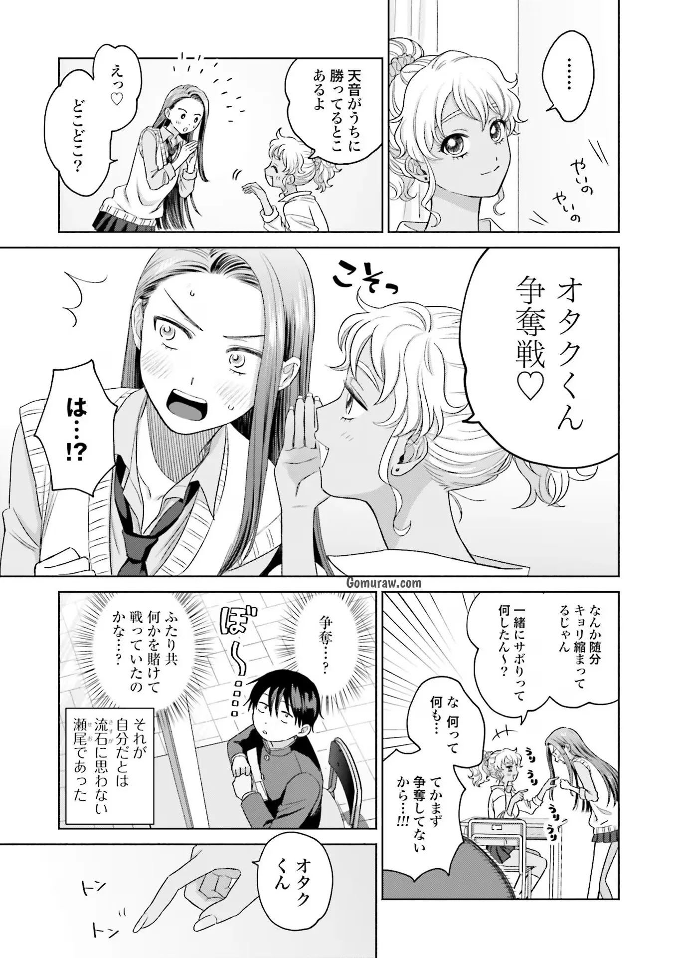 Otaku ni Yasashii Gyaru wa Inai!? Chapter 8 23ページ