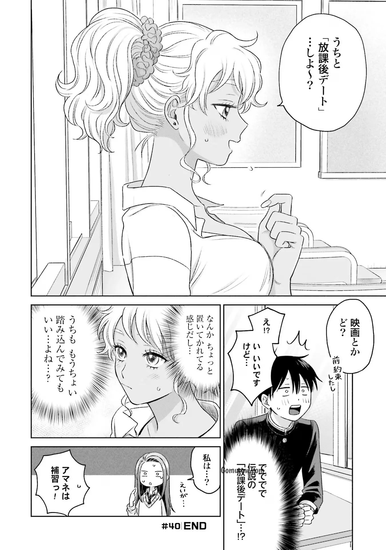 Otaku ni Yasashii Gyaru wa Inai!? Chapter 8 24ページ