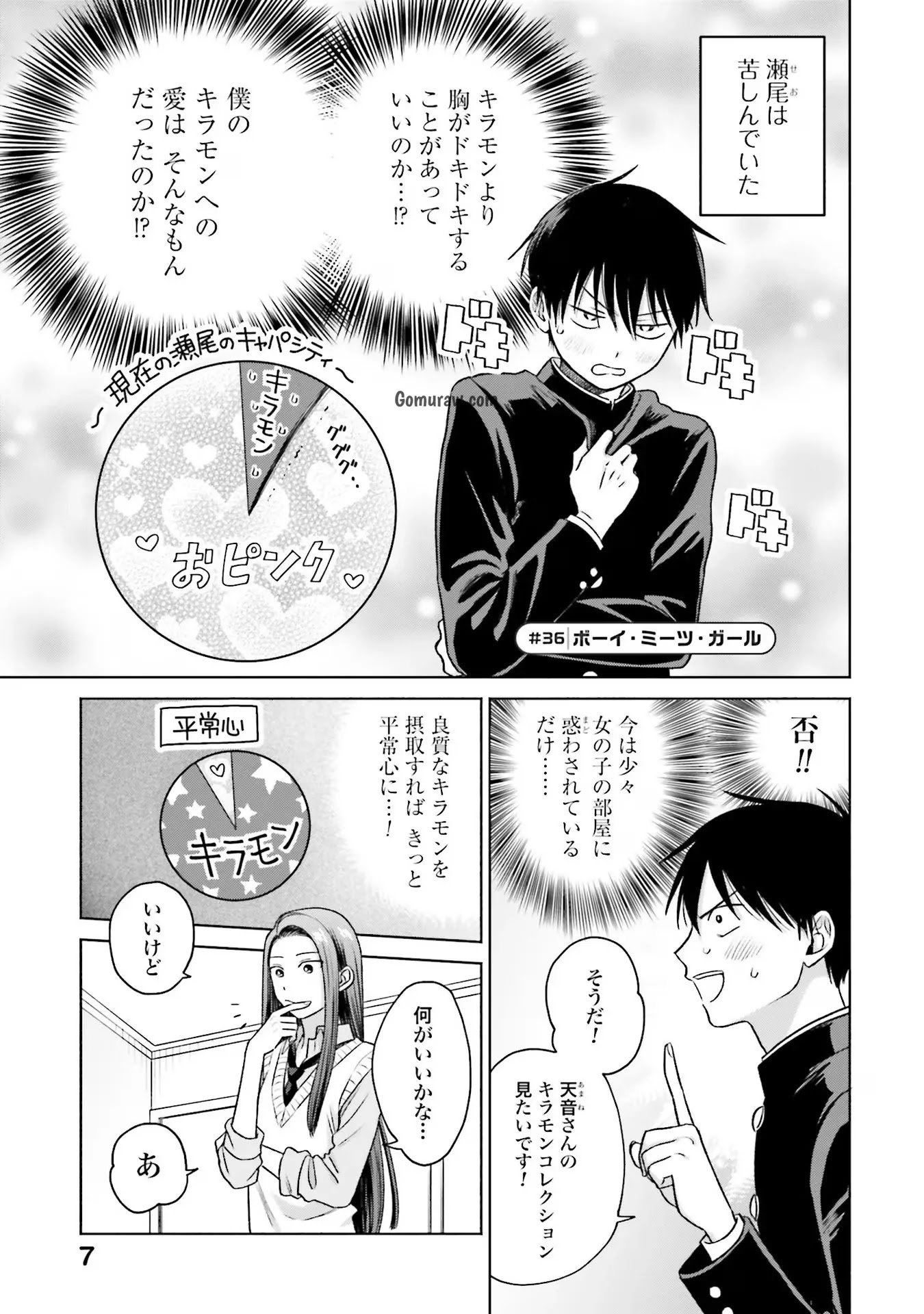Otaku ni Yasashii Gyaru wa Inai!? Chapter 8 5ページ