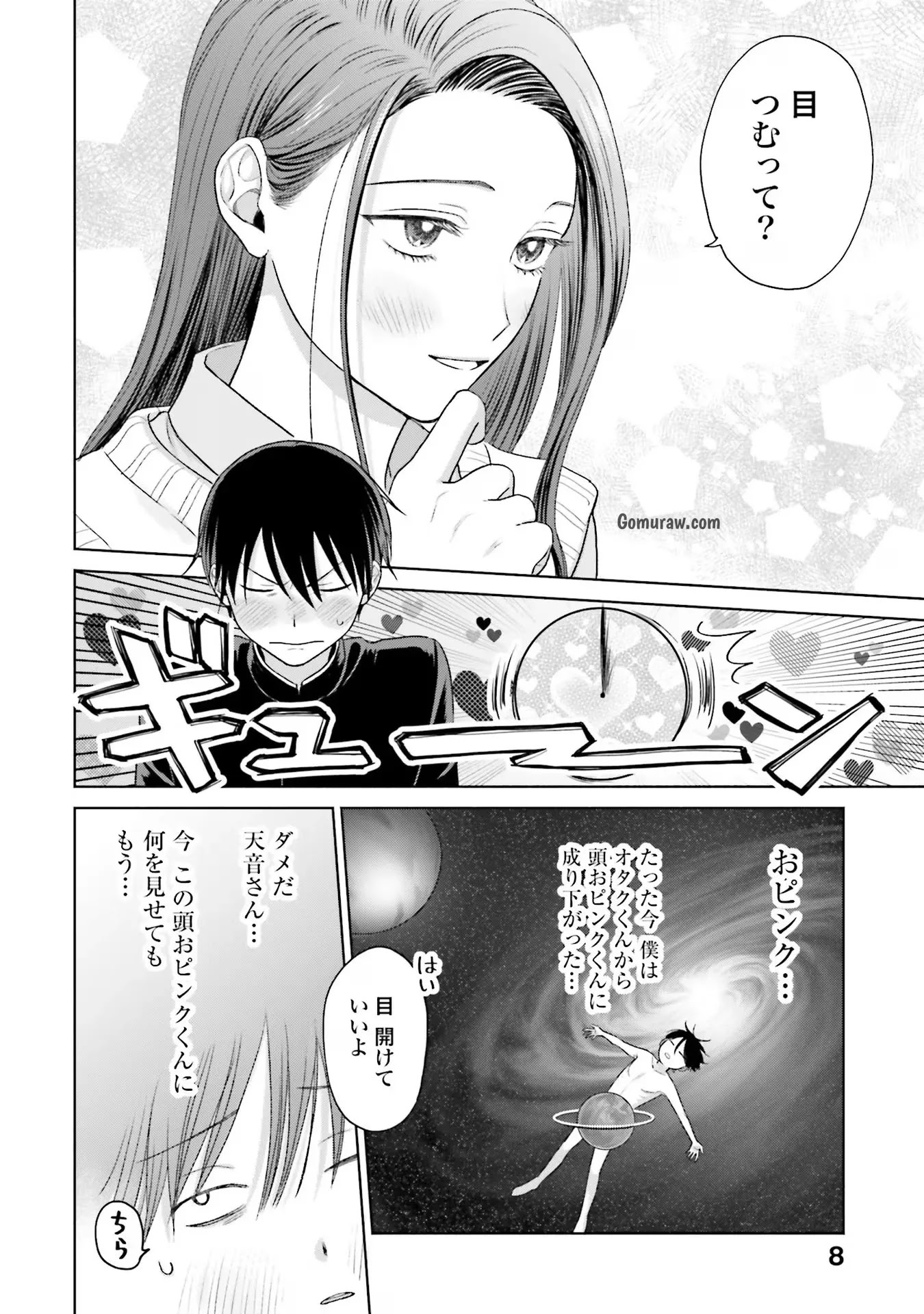 Otaku ni Yasashii Gyaru wa Inai!? Chapter 8 6ページ