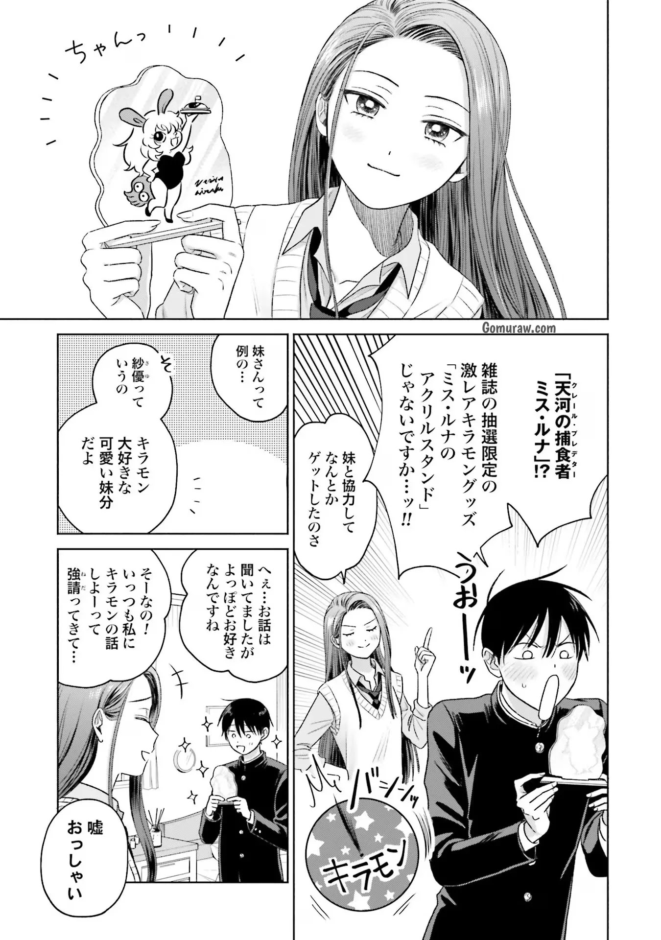 Otaku ni Yasashii Gyaru wa Inai!? Chapter 8 7ページ