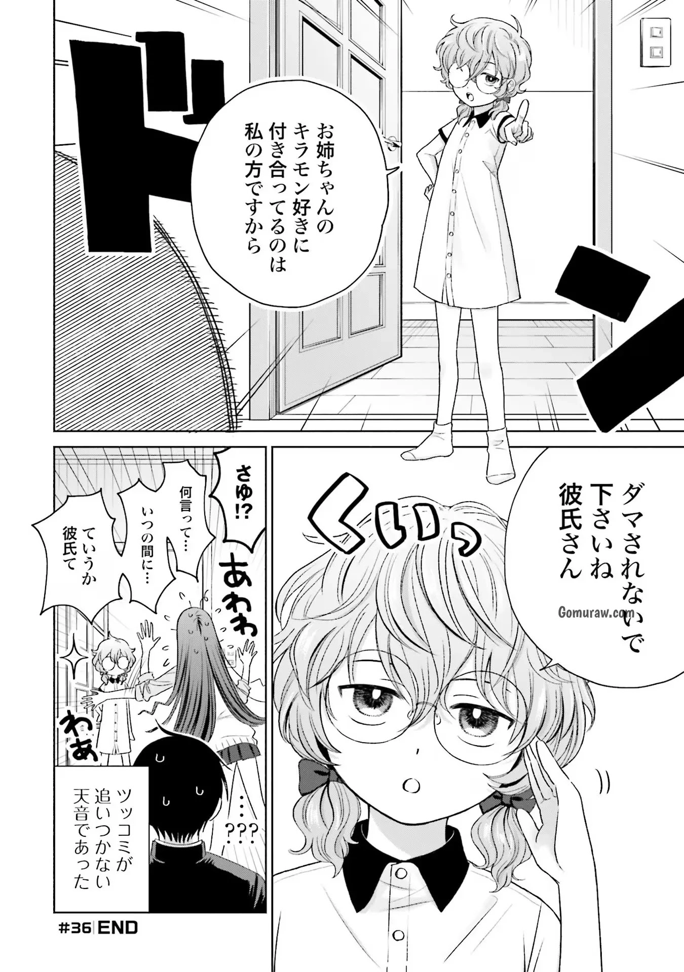 Otaku ni Yasashii Gyaru wa Inai!? Chapter 8 8ページ