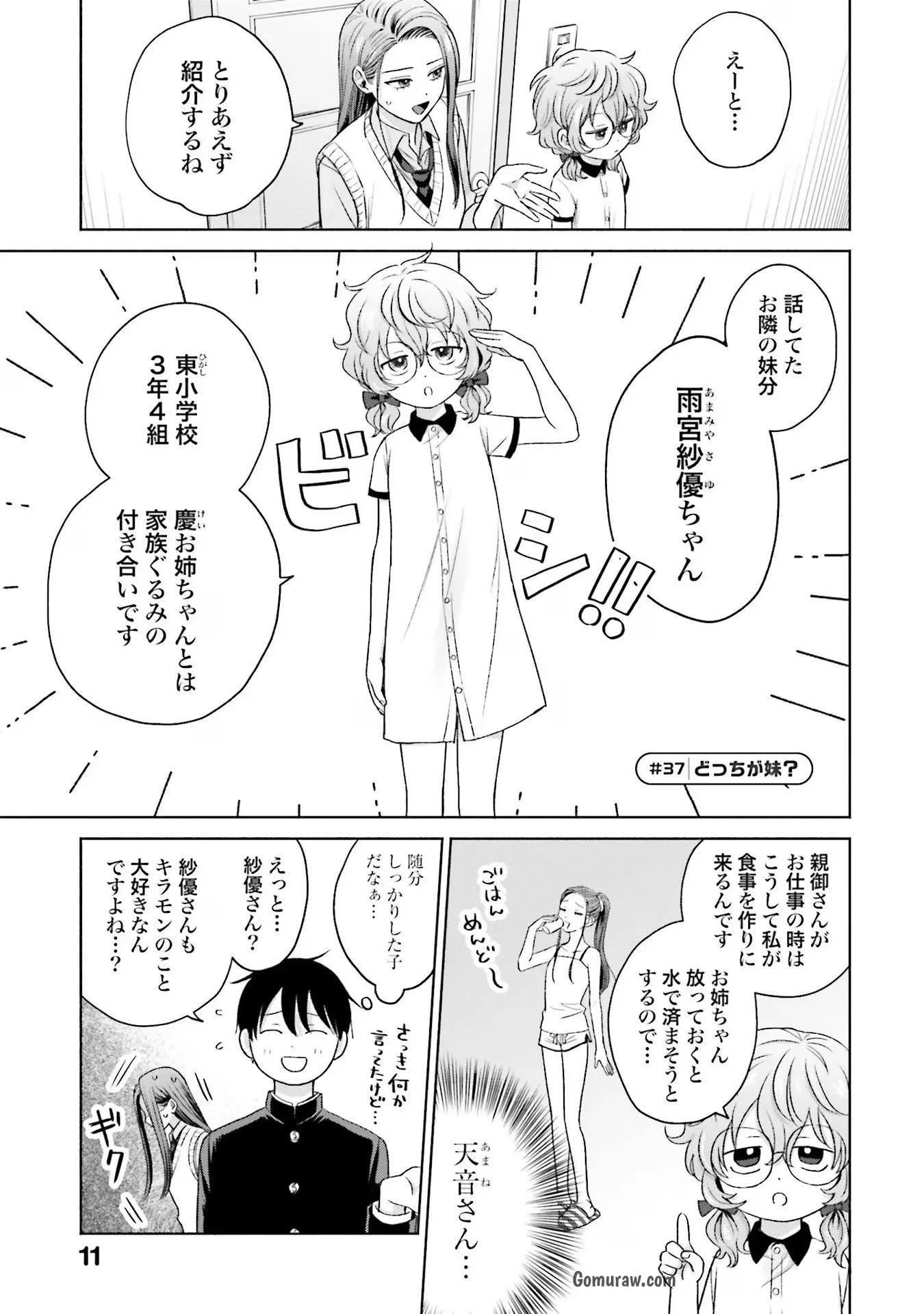 Otaku ni Yasashii Gyaru wa Inai!? Chapter 8 9ページ
