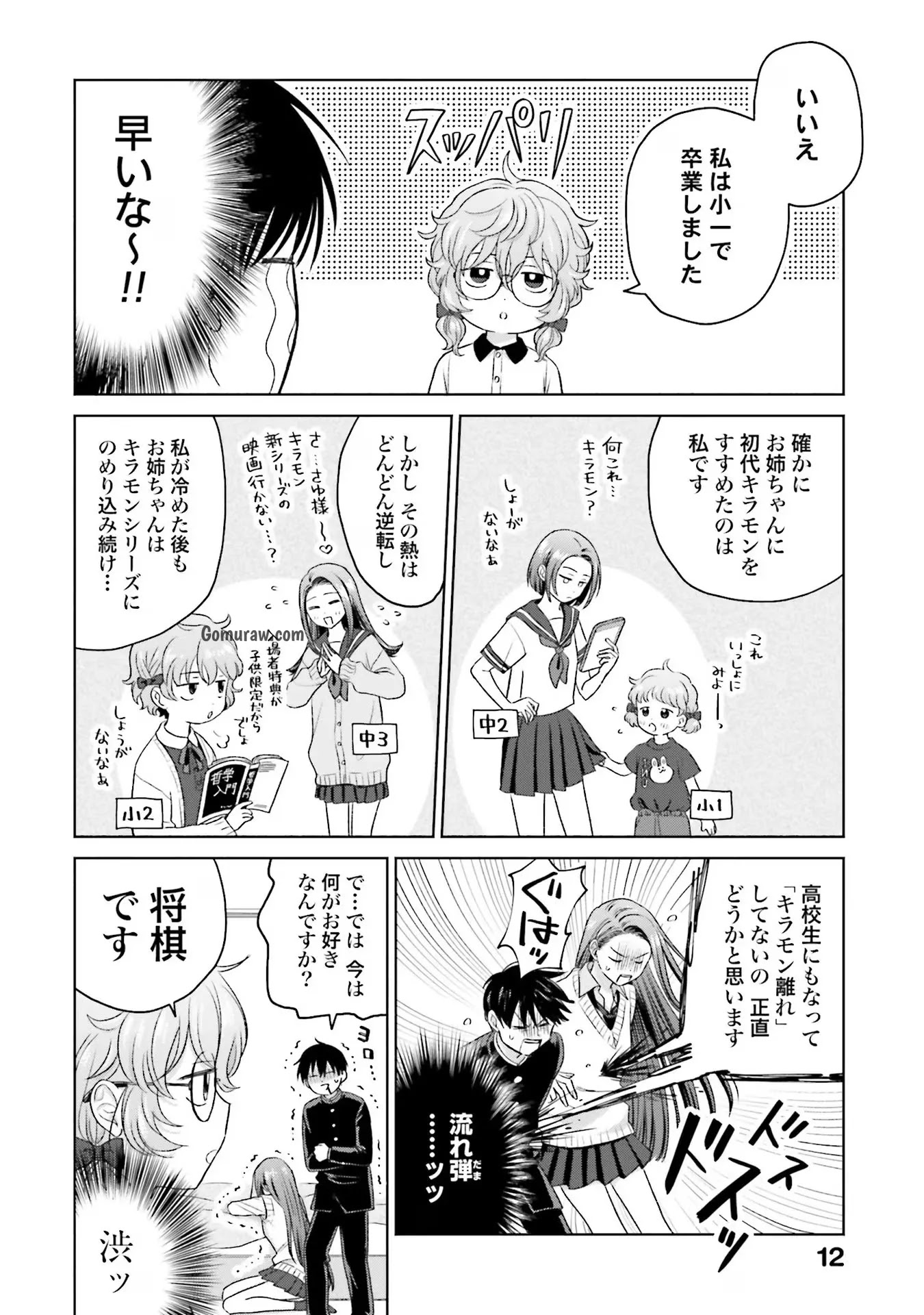 Otaku ni Yasashii Gyaru wa Inai!? Chapter 8 10ページ