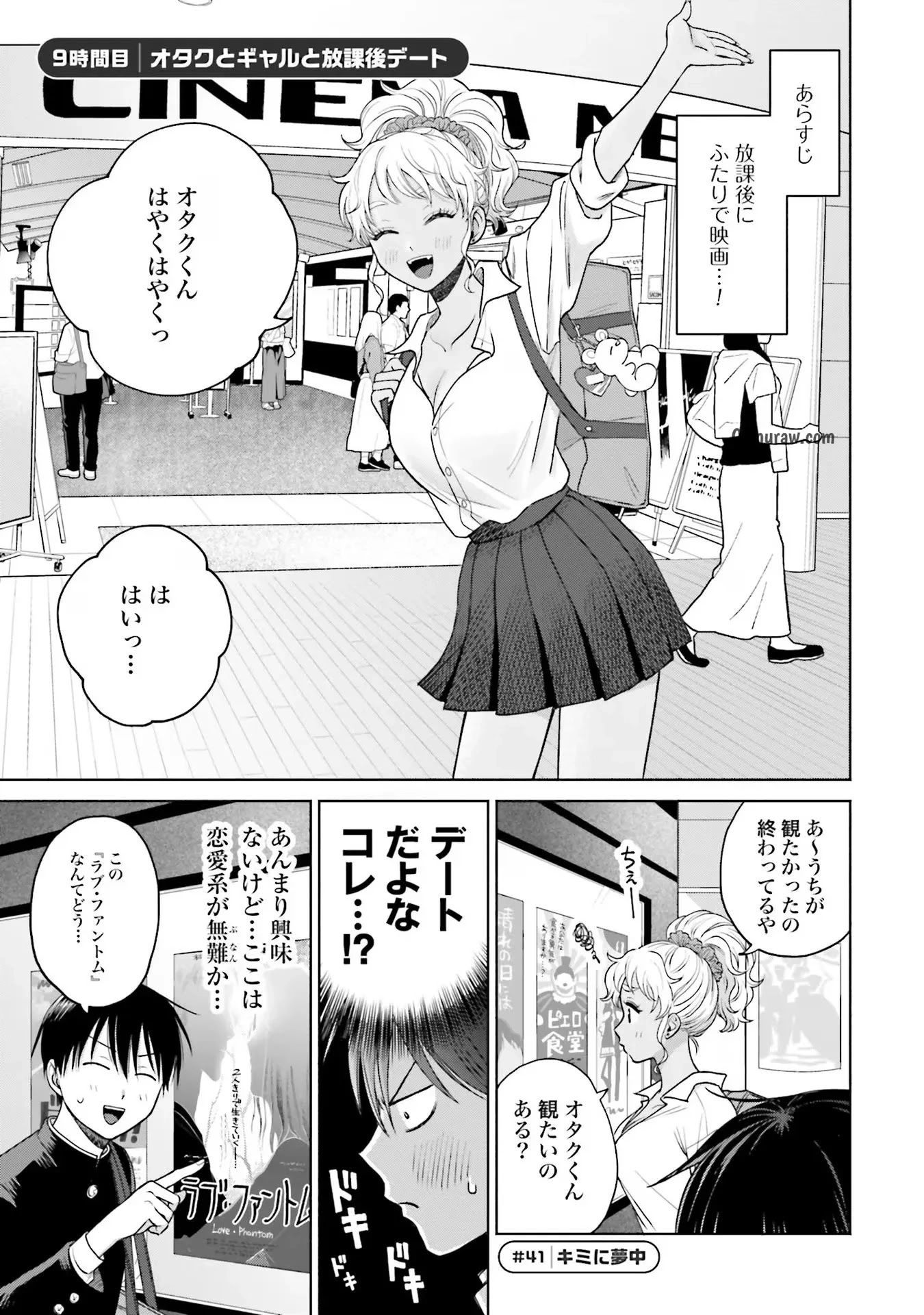 Otaku ni Yasashii Gyaru wa Inai!? Chapter 9 1ページ