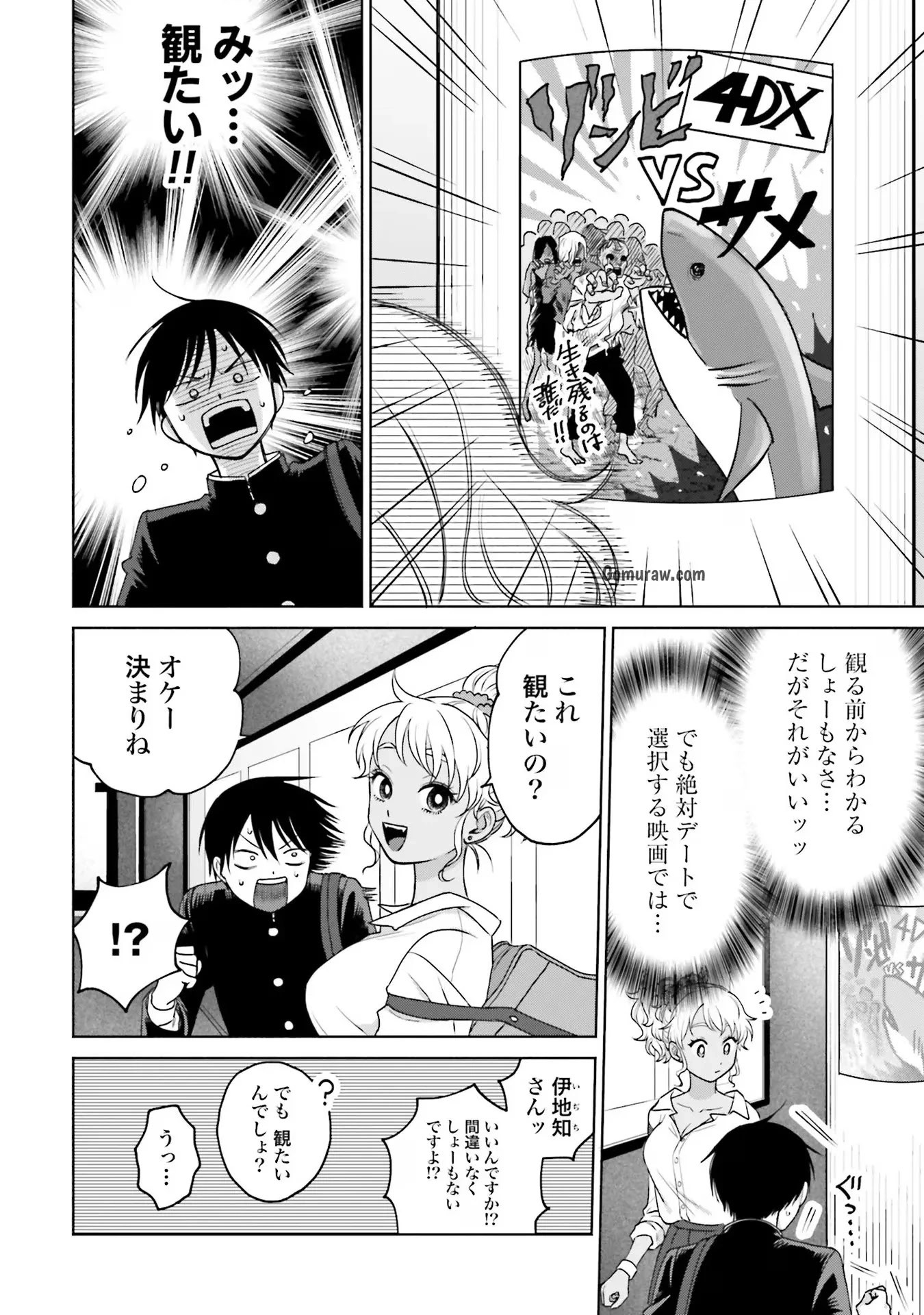 Otaku ni Yasashii Gyaru wa Inai!? Chapter 9 2ページ