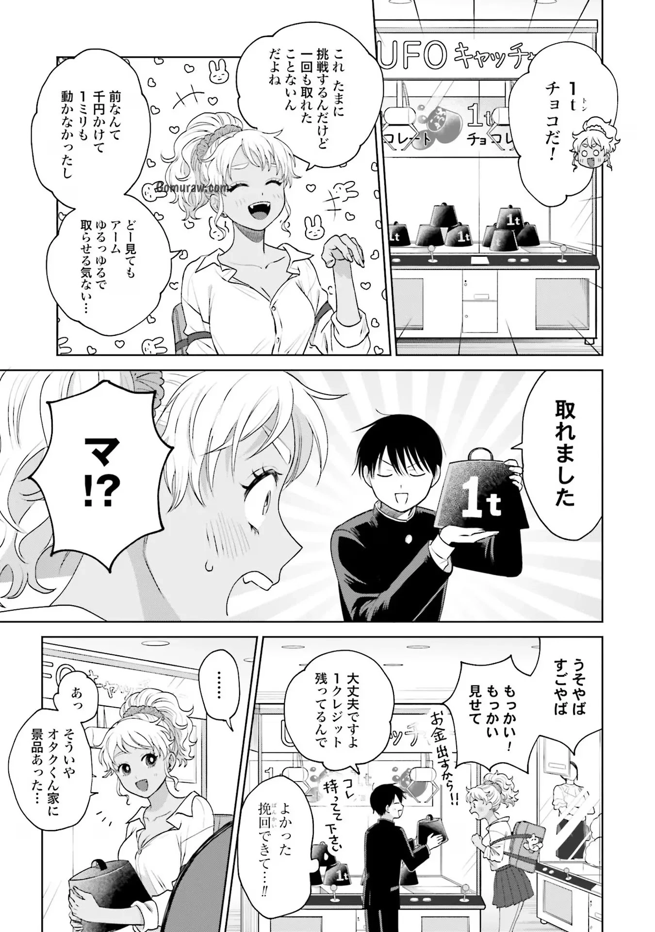 Otaku ni Yasashii Gyaru wa Inai!? Chapter 9 11ページ
