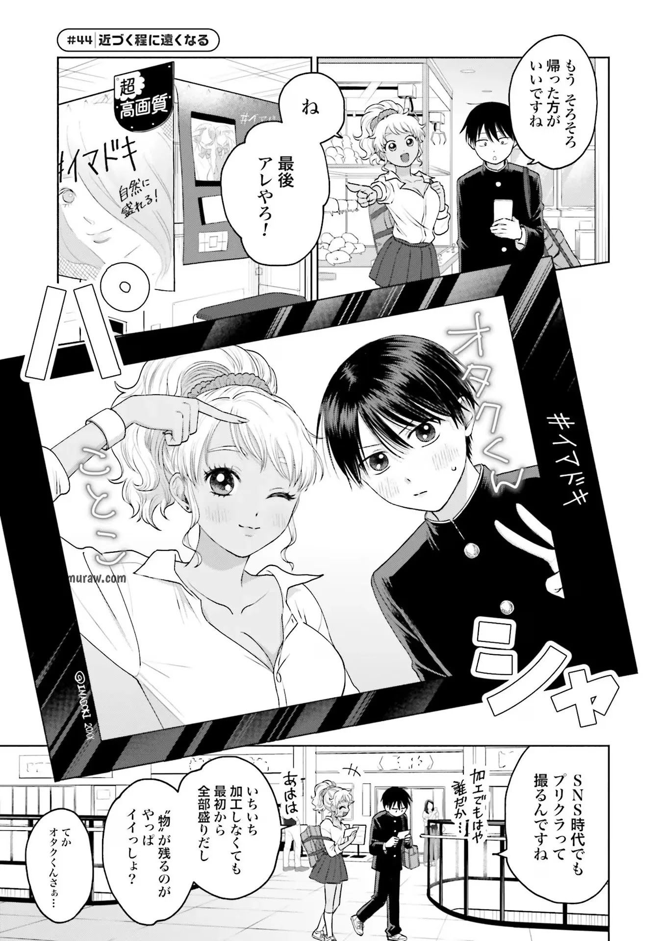 Otaku ni Yasashii Gyaru wa Inai!? Chapter 9 13ページ