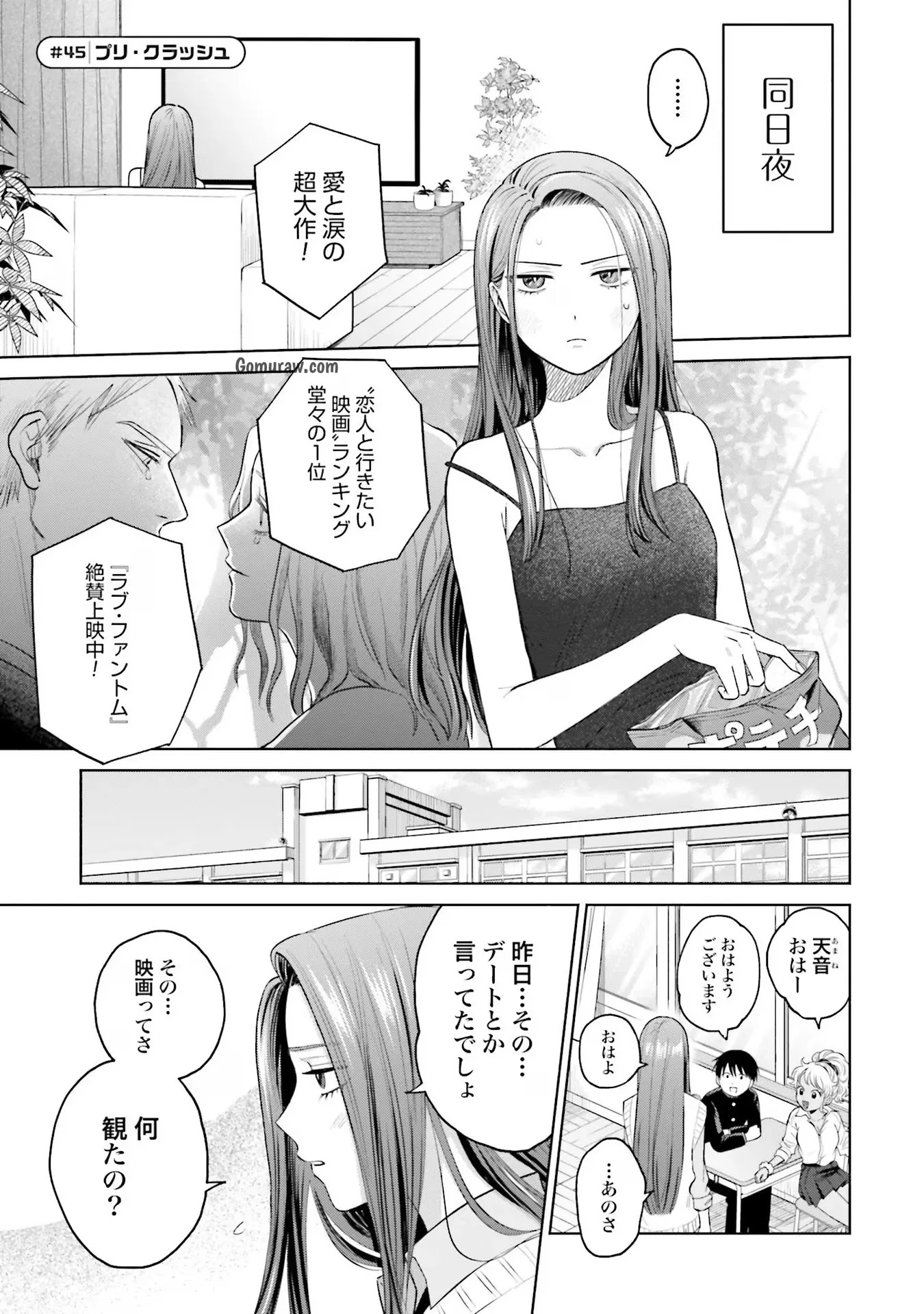 Otaku ni Yasashii Gyaru wa Inai!? Chapter 9 17ページ
