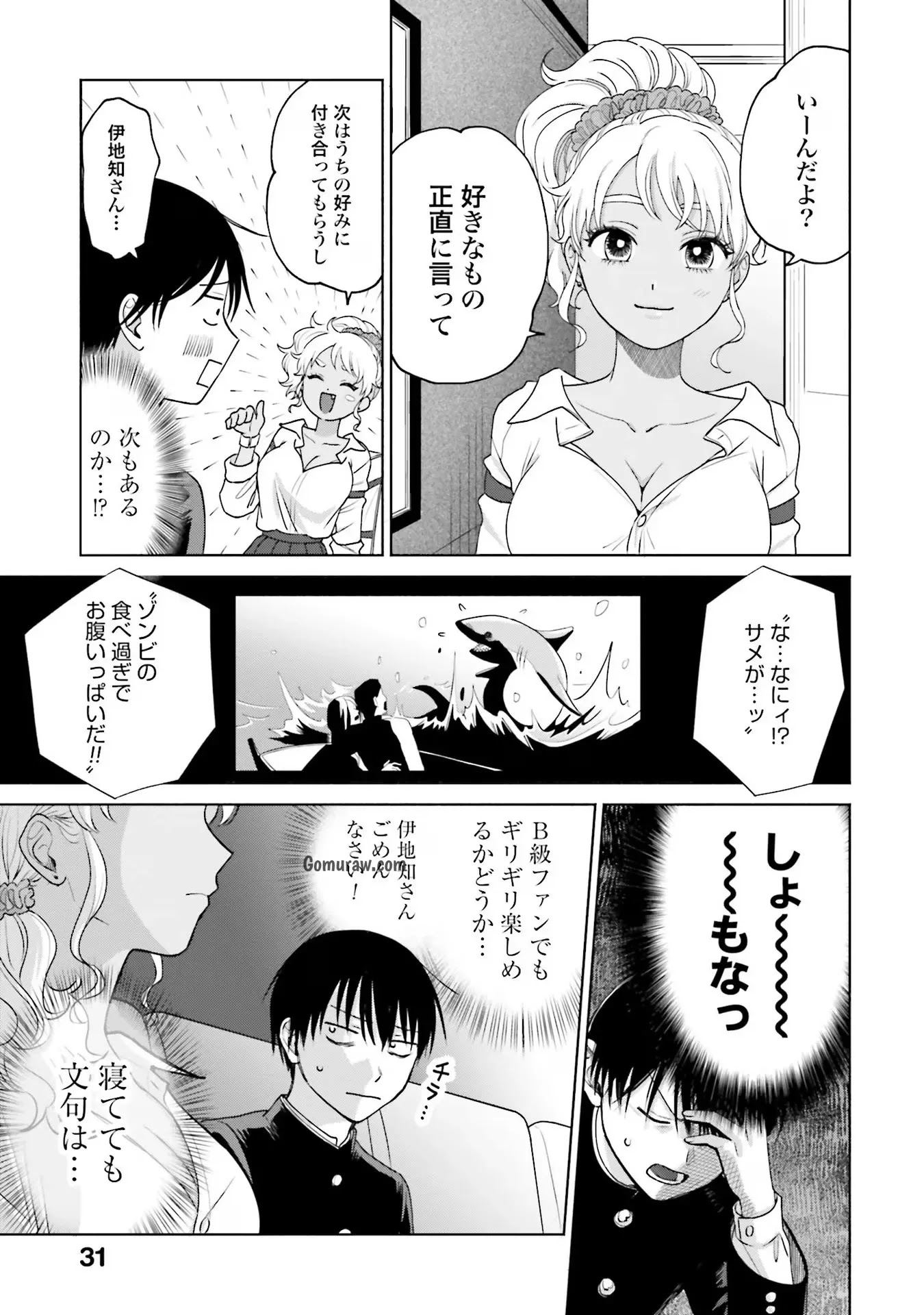 Otaku ni Yasashii Gyaru wa Inai!? Chapter 9 3ページ