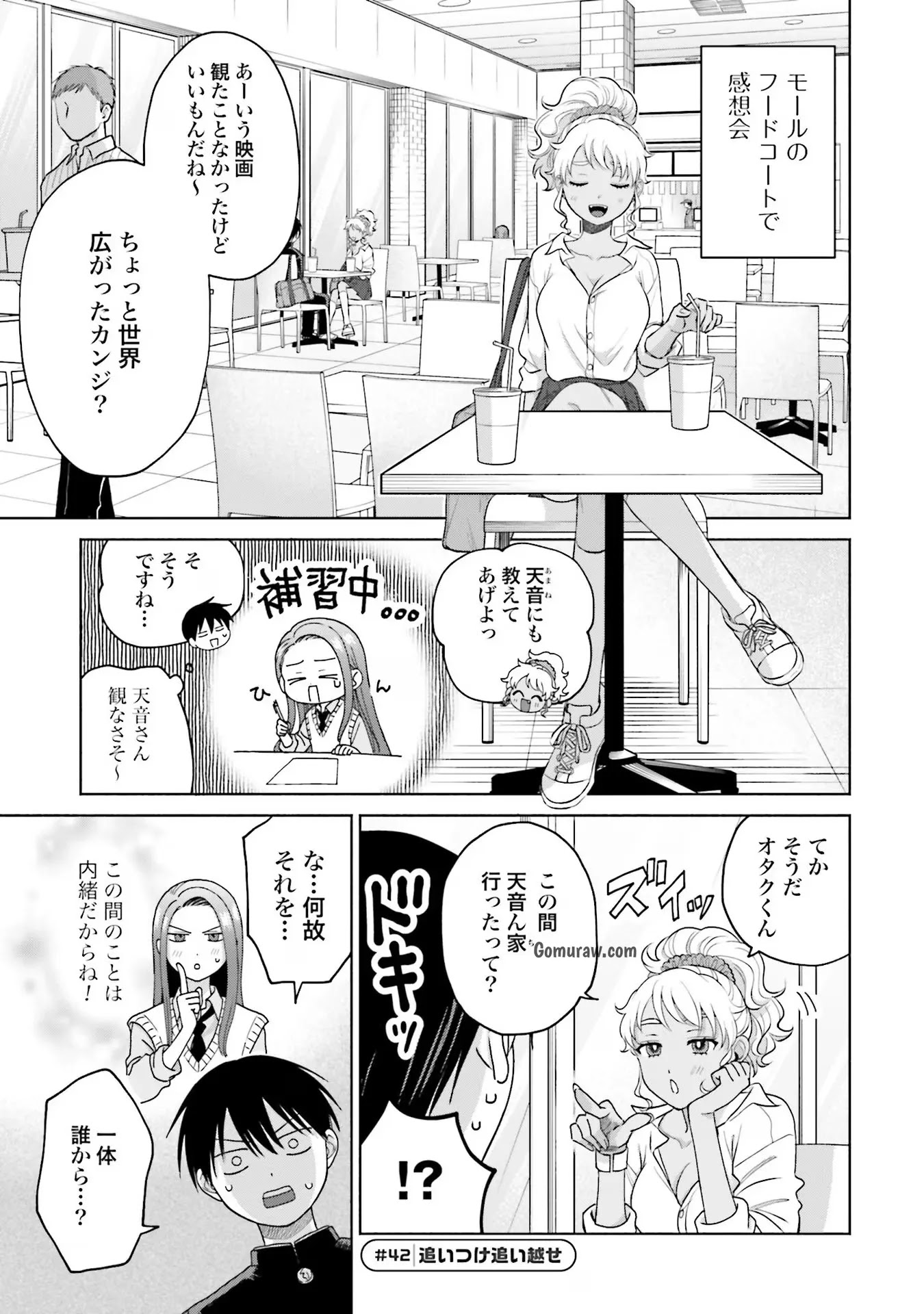 Otaku ni Yasashii Gyaru wa Inai!? Chapter 9 5ページ