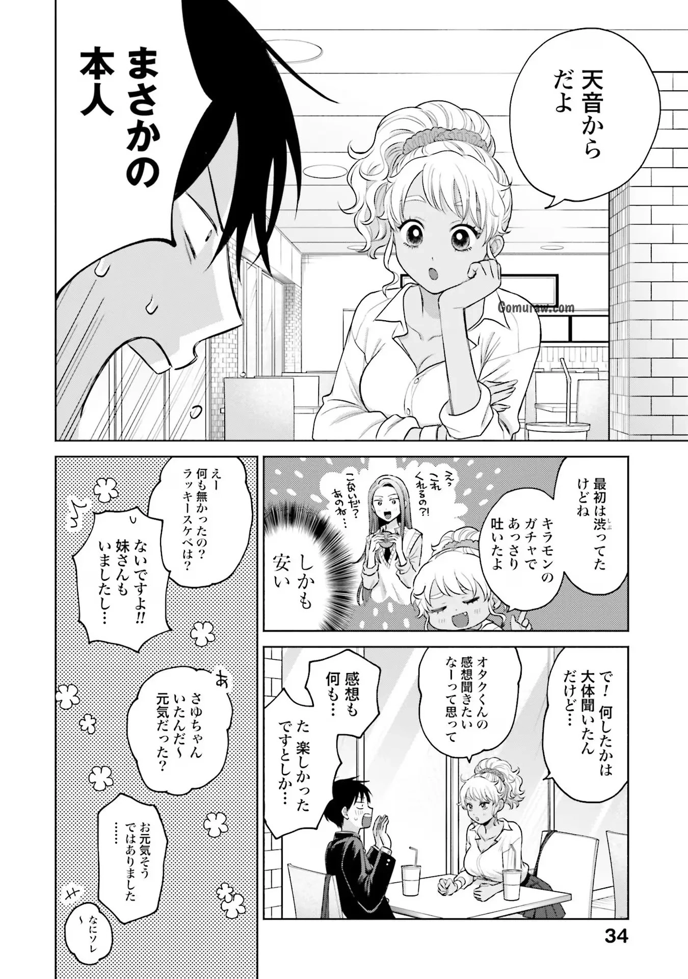 Otaku ni Yasashii Gyaru wa Inai!? Chapter 9 6ページ