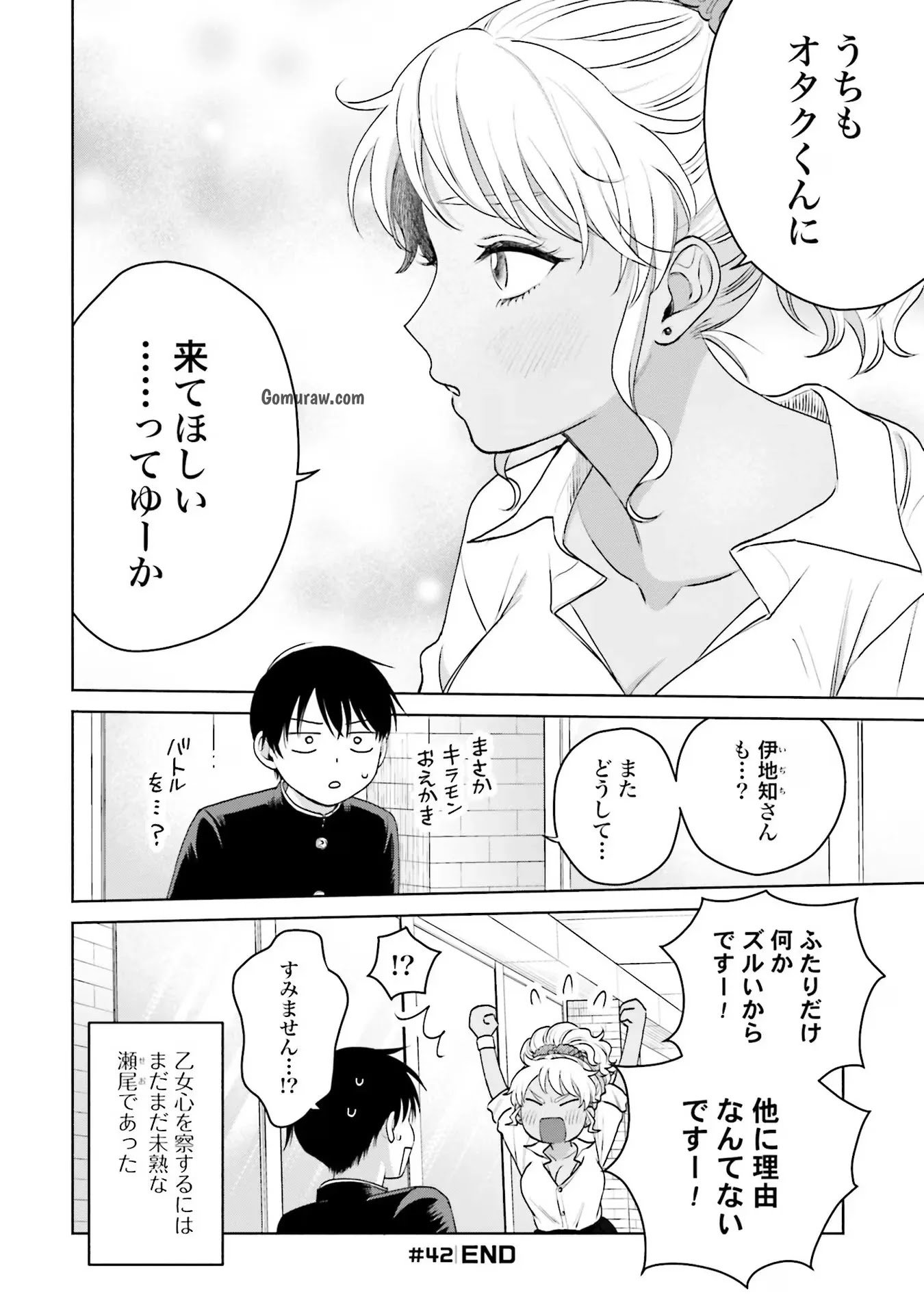 Otaku ni Yasashii Gyaru wa Inai!? Chapter 9 8ページ