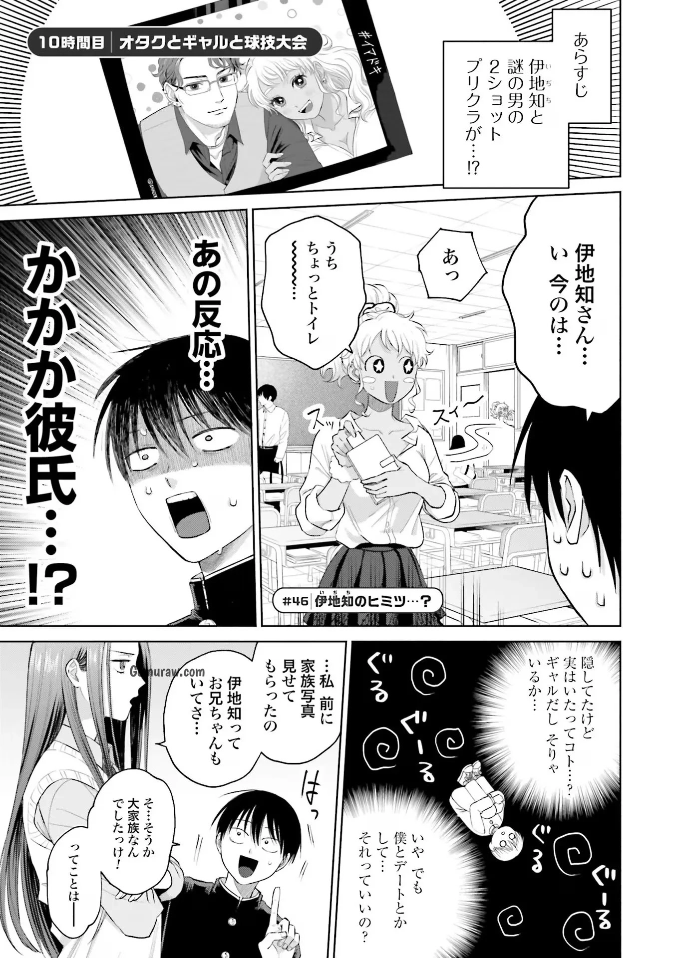 Otaku ni Yasashii Gyaru wa Inai!? Chapter 10 1ページ