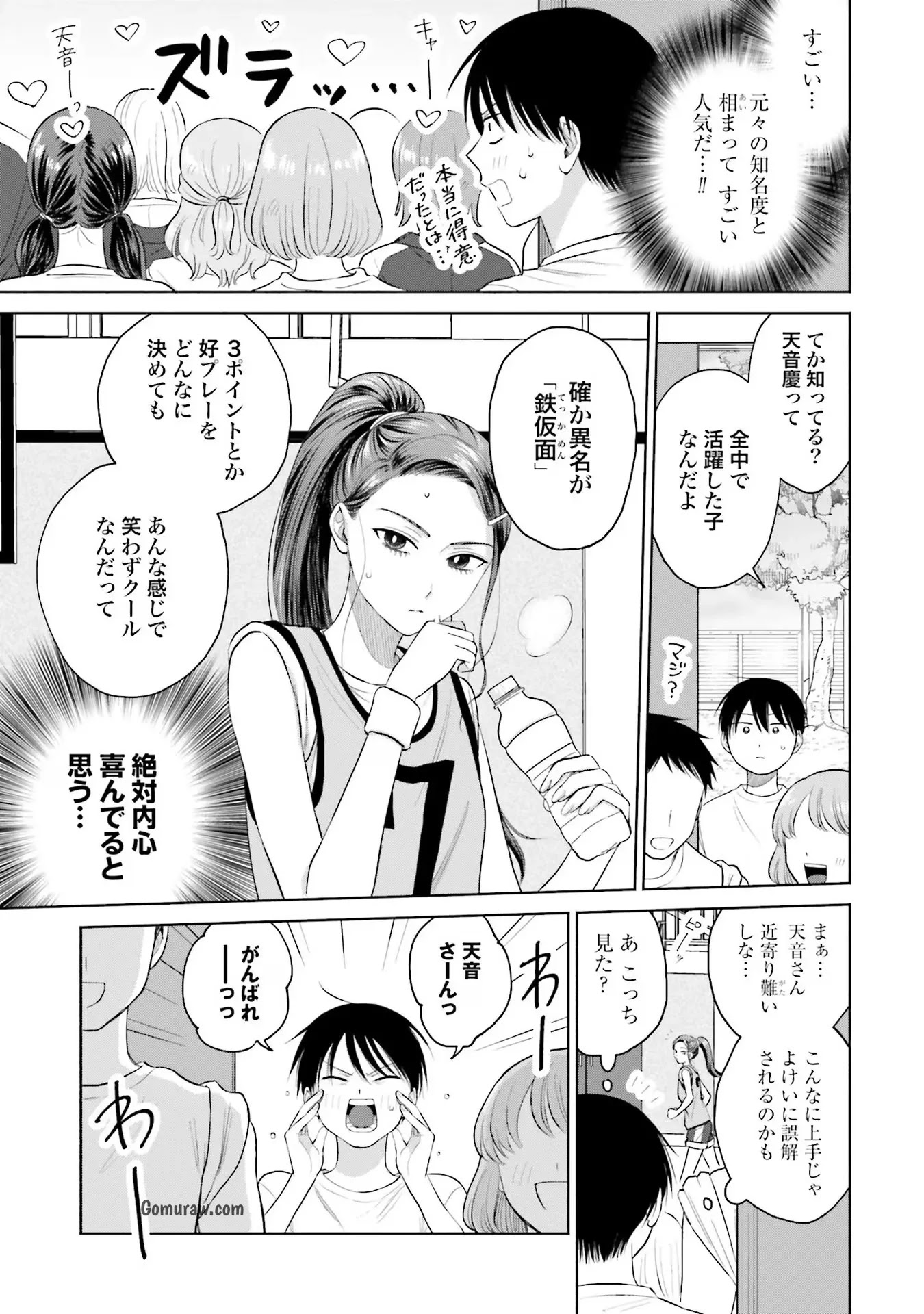 Otaku ni Yasashii Gyaru wa Inai!? Chapter 10 11ページ