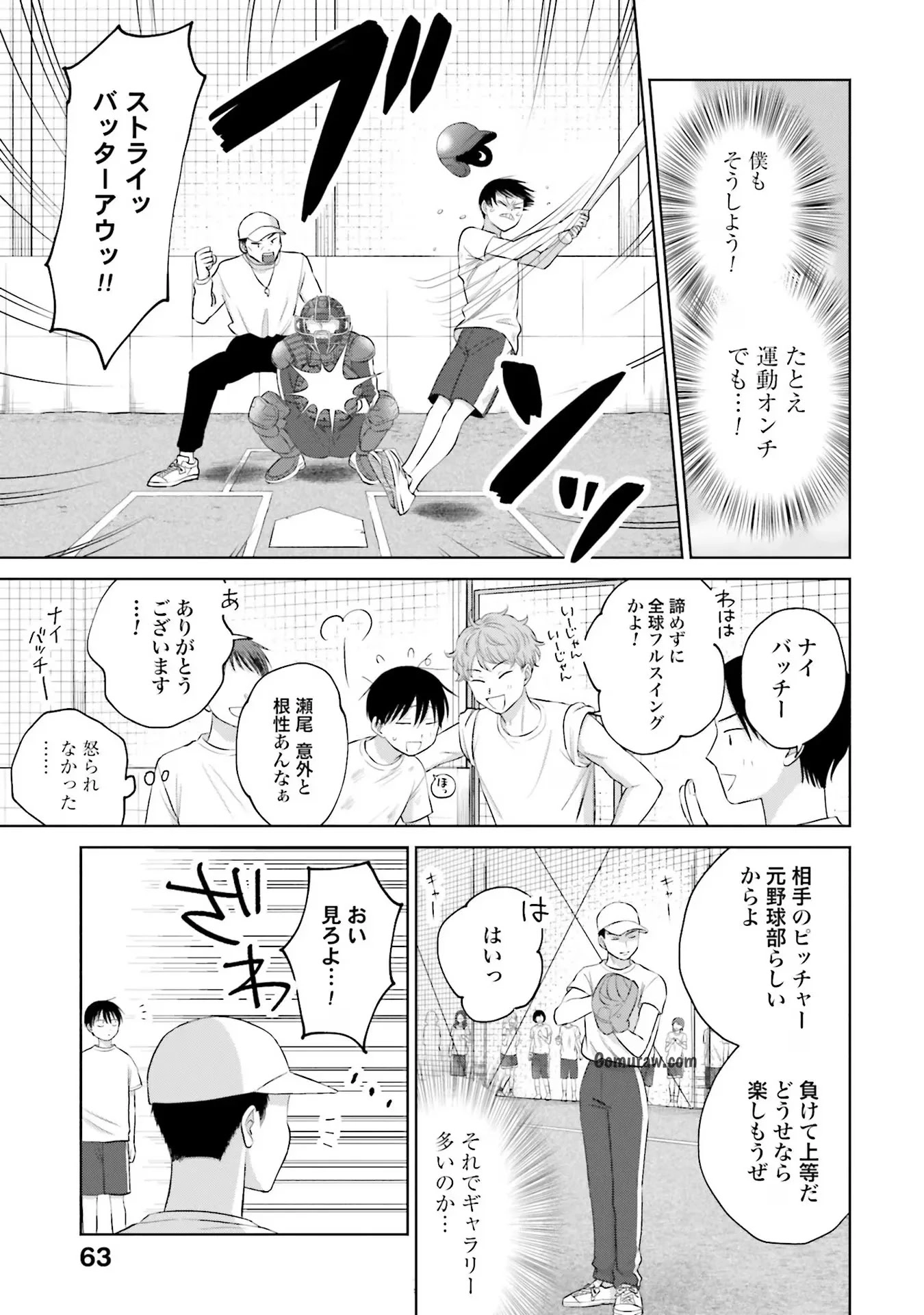 Otaku ni Yasashii Gyaru wa Inai!? Chapter 10 15ページ