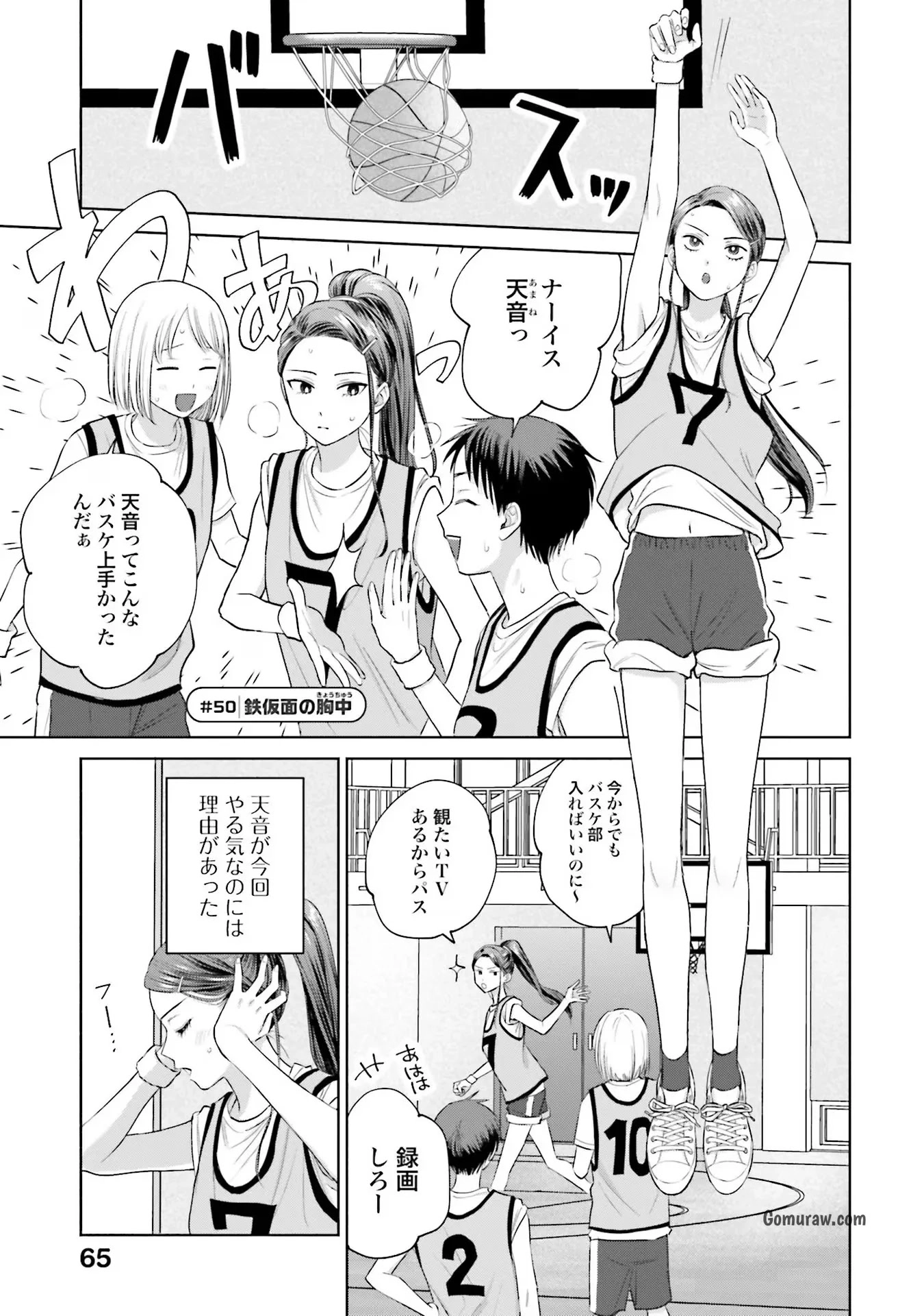 Otaku ni Yasashii Gyaru wa Inai!? Chapter 10 17ページ