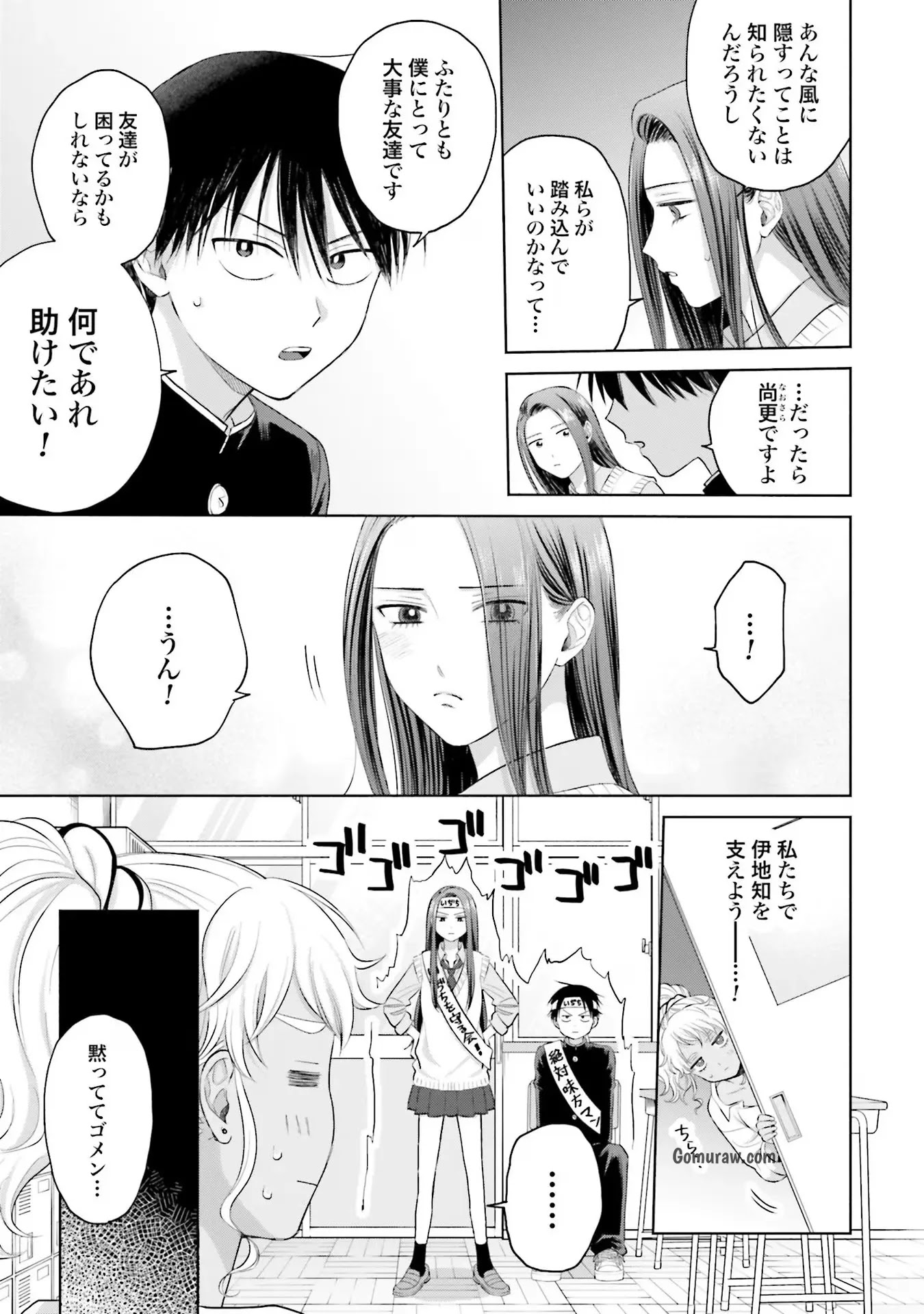 Otaku ni Yasashii Gyaru wa Inai!? Chapter 10 3ページ
