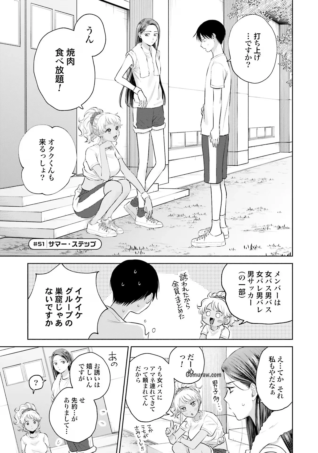 Otaku ni Yasashii Gyaru wa Inai!? Chapter 10 21ページ