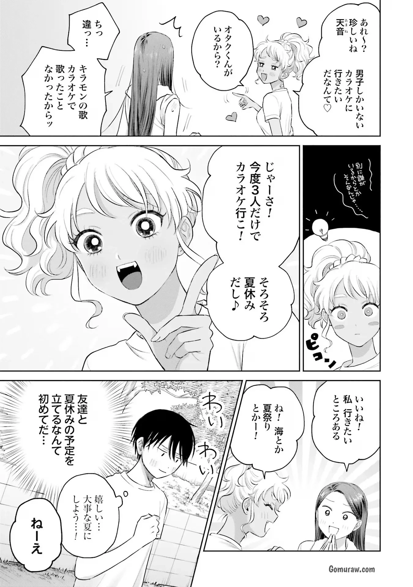 Otaku ni Yasashii Gyaru wa Inai!? Chapter 10 23ページ