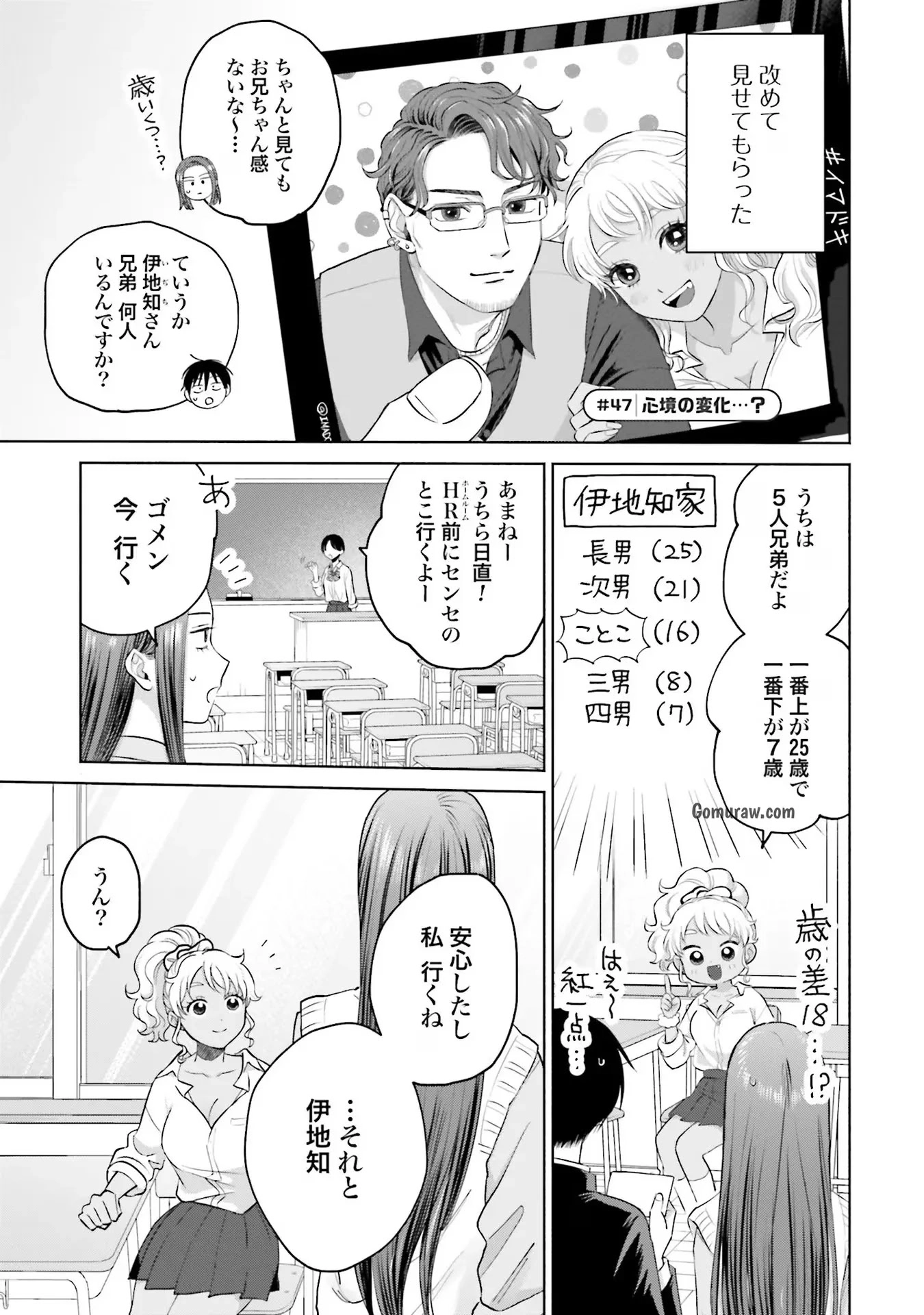 Otaku ni Yasashii Gyaru wa Inai!? Chapter 10 5ページ