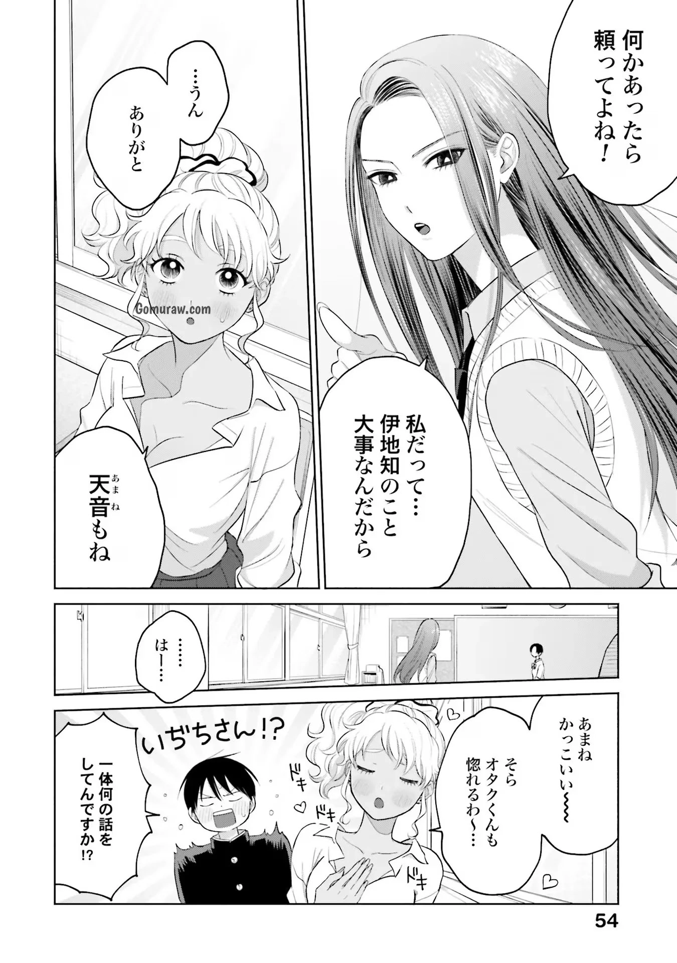 Otaku ni Yasashii Gyaru wa Inai!? Chapter 10 6ページ