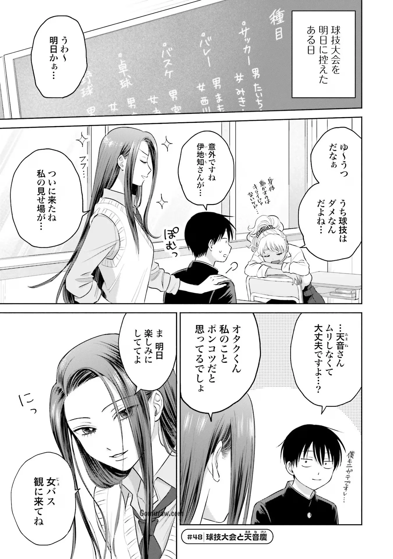 Otaku ni Yasashii Gyaru wa Inai!? Chapter 10 9ページ