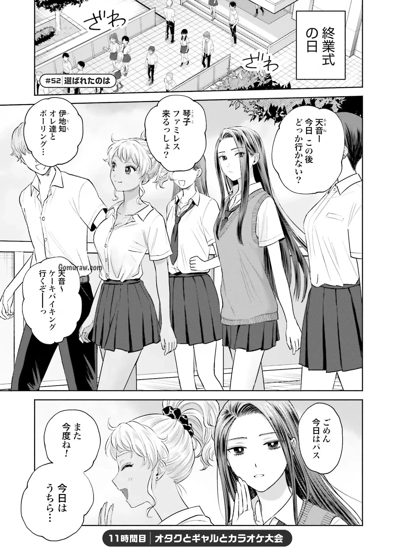 Otaku ni Yasashii Gyaru wa Inai!? Chapter 11 1ページ
