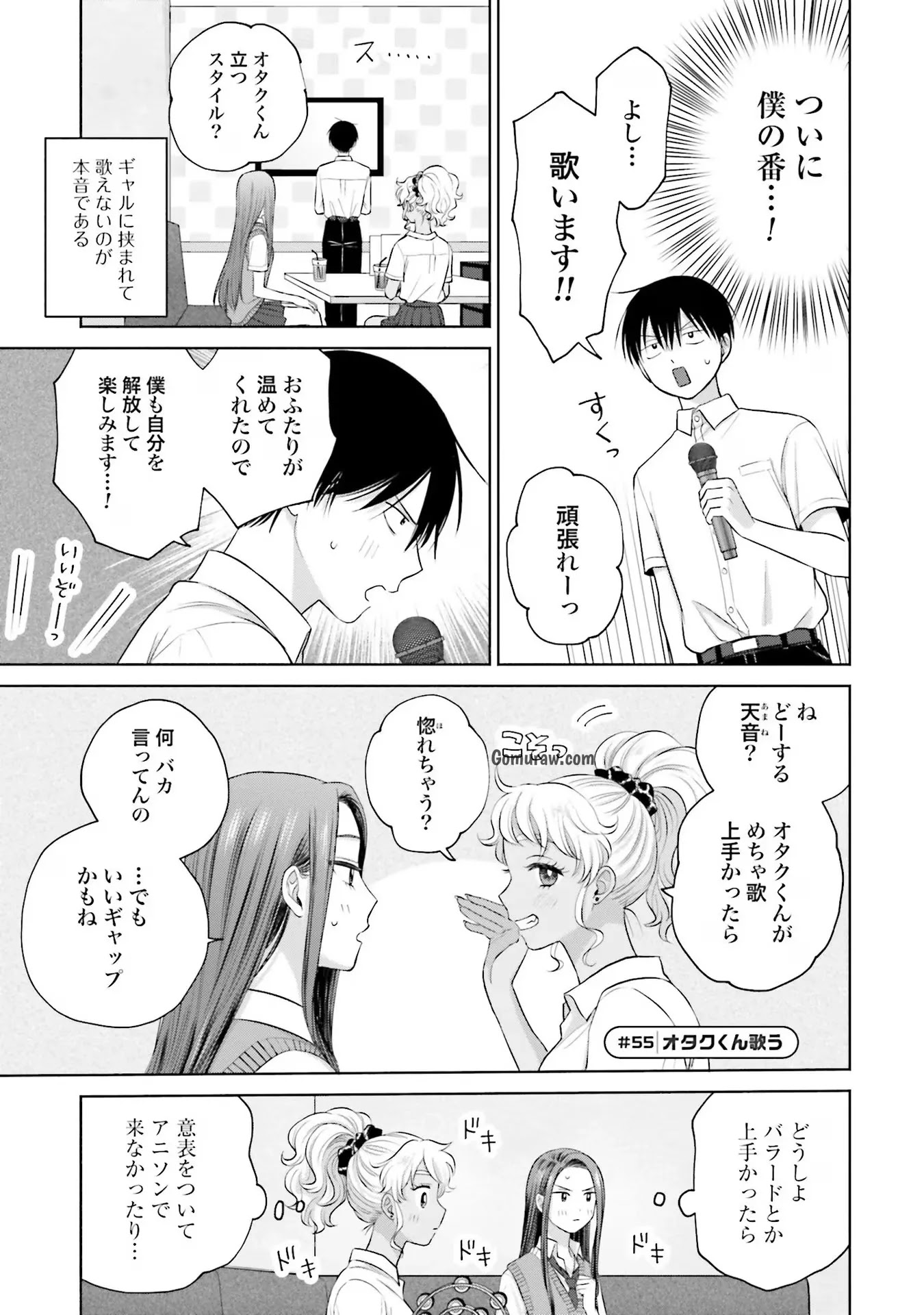 Otaku ni Yasashii Gyaru wa Inai!? Chapter 11 13ページ