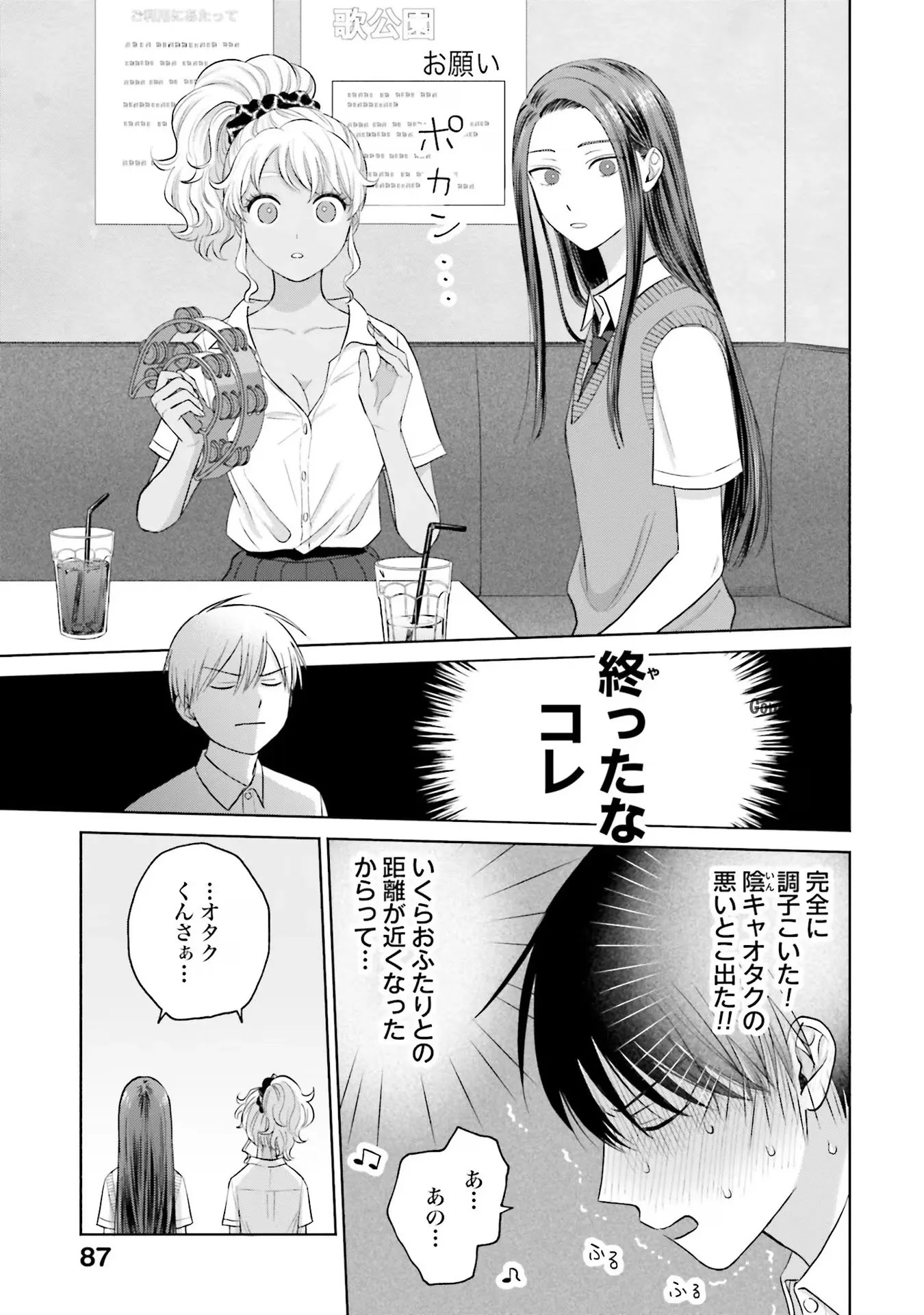 Otaku ni Yasashii Gyaru wa Inai!? Chapter 11 15ページ