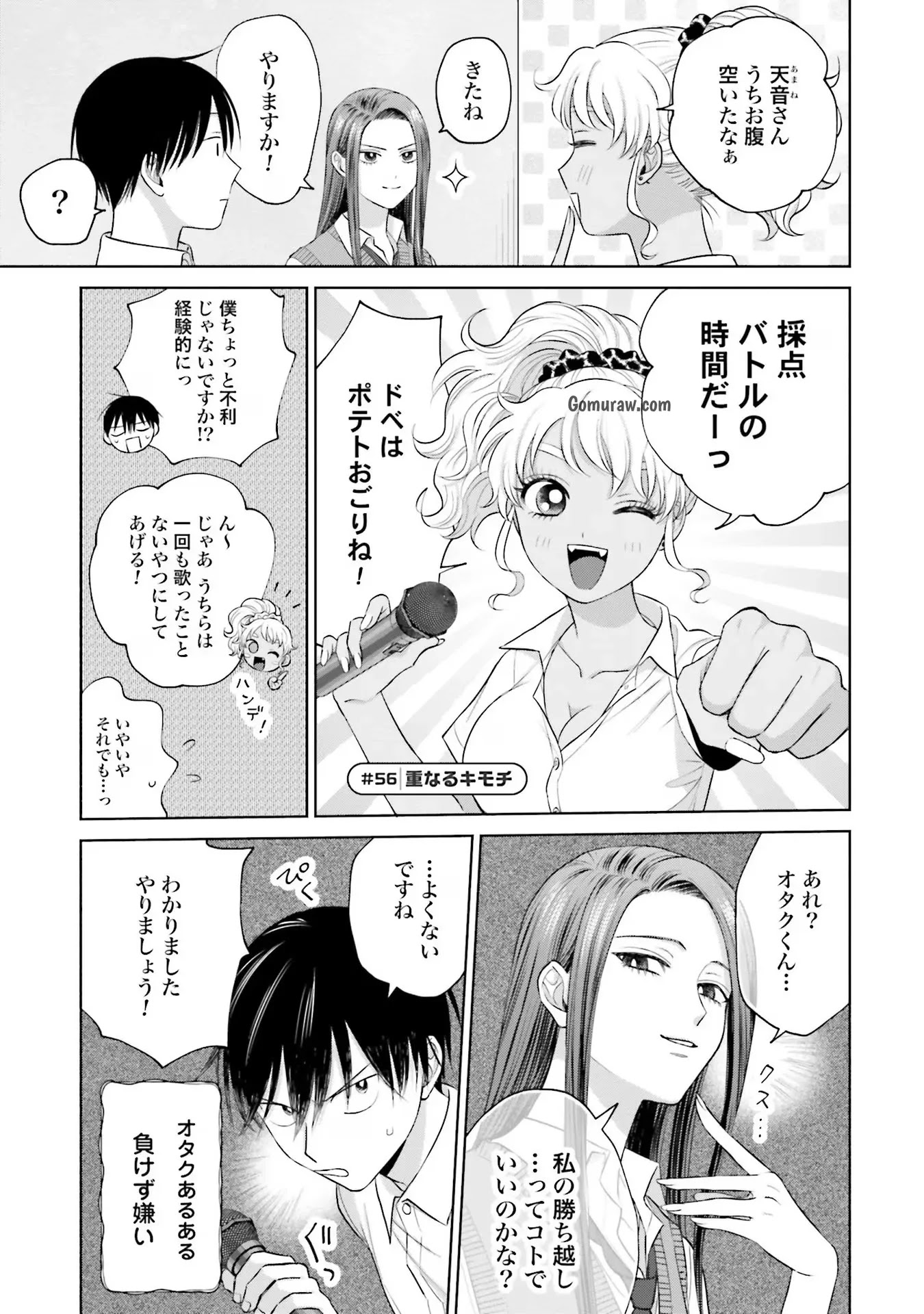 Otaku ni Yasashii Gyaru wa Inai!? Chapter 11 17ページ