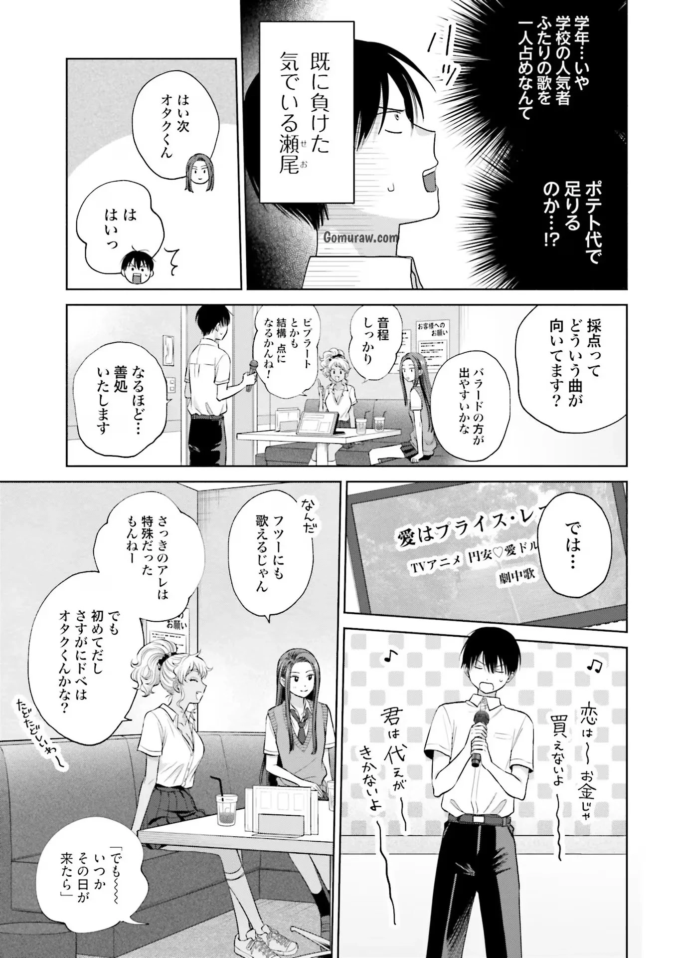 Otaku ni Yasashii Gyaru wa Inai!? Chapter 11 19ページ