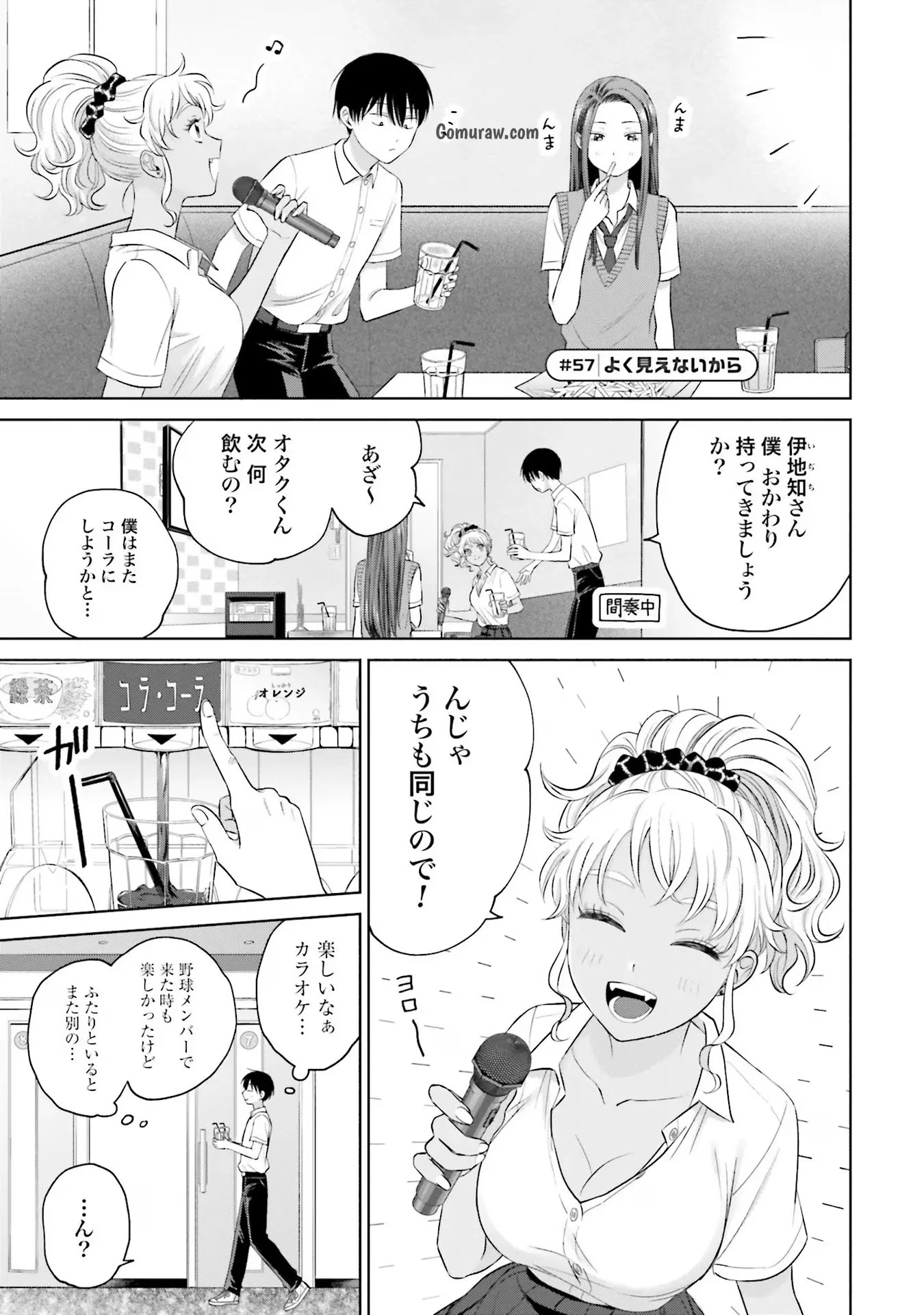 Otaku ni Yasashii Gyaru wa Inai!? Chapter 11 21ページ